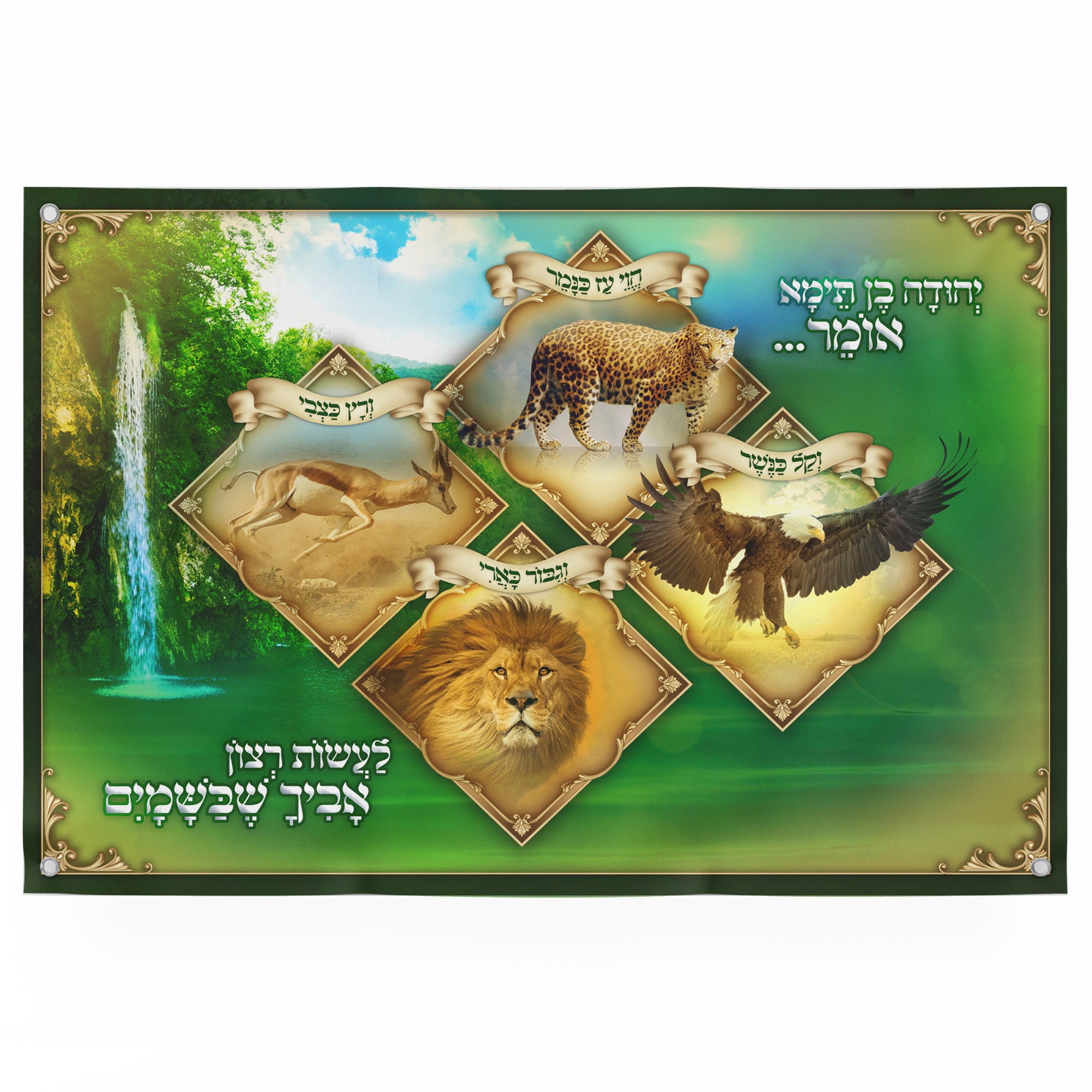 The Journey of Torah poster featuring animals and birds, creatively illustrating Rabbi Yehuda Ben Tema's Mishna for Sukkot by Ben Ari Art Gallery.