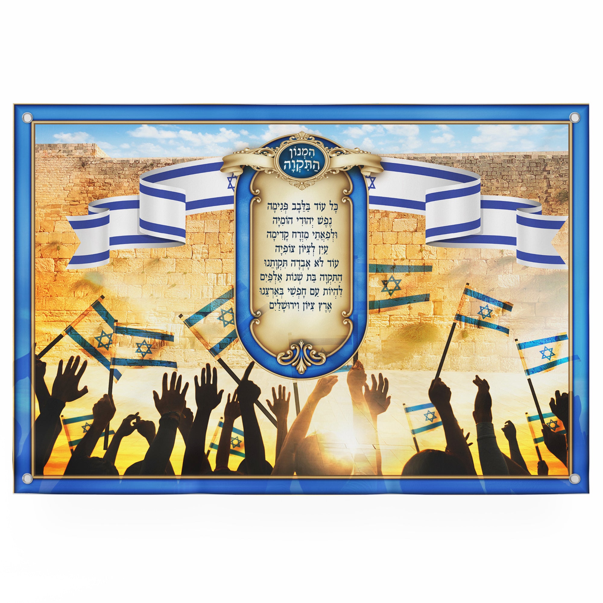 Hatikva Elegance - Israel's National Anthem Art Poster for Sukkah, featuring hands holding flags, symbolizing unity and hope in a sophisticated artistic design.