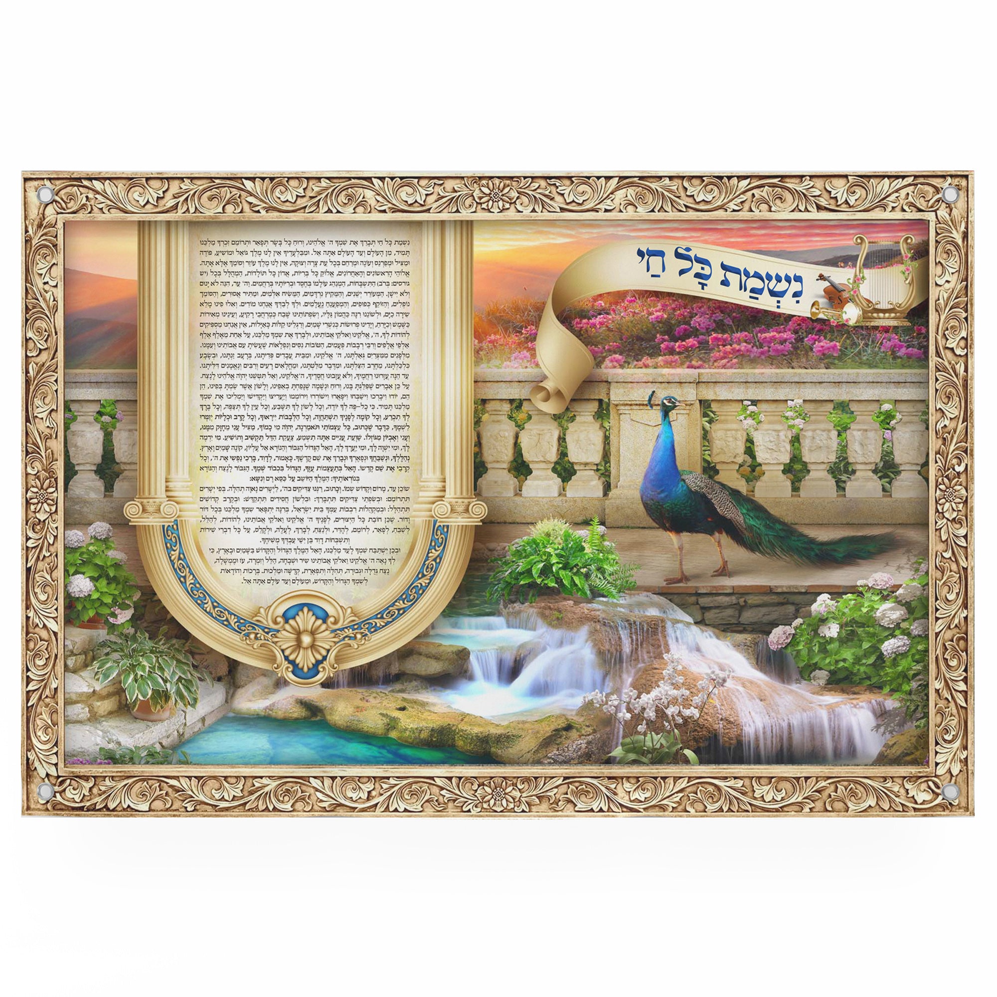 Nishmat Kol Chai Prayer Poster in a frame, featuring artistic representation of Jewish prayer text, ideal for spiritual settings and Sukkot celebrations.