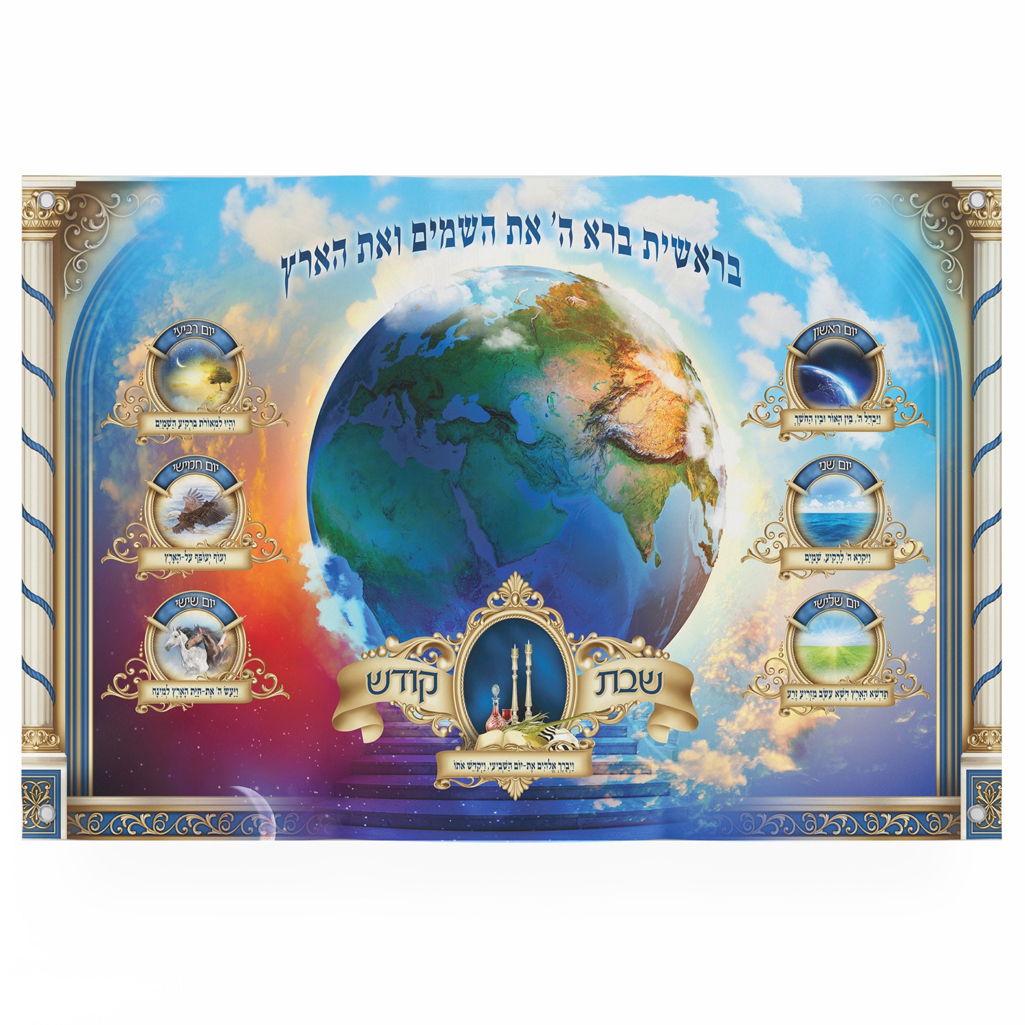 Genesis Reimagined - Seven Days of Creation, Second Edition for Sukkot, featuring a globe with artistic depictions of creation days, ideal for sukkah decor.