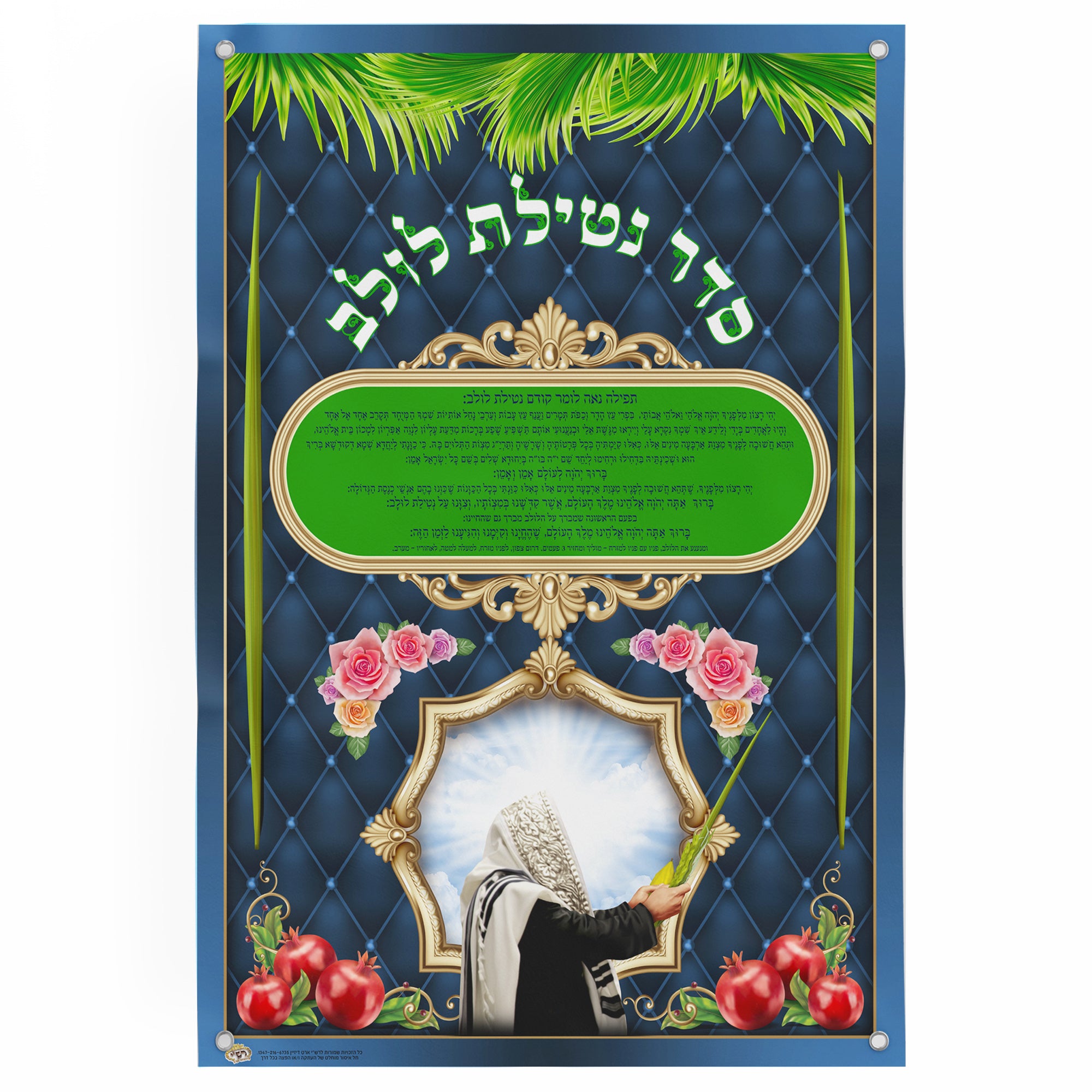 Seder Netilat Lulav and Sukkot Symbols - Ritual Poster featuring prayer text and artistic graphics of Sukkah and four species, ideal for Sukkot decoration.