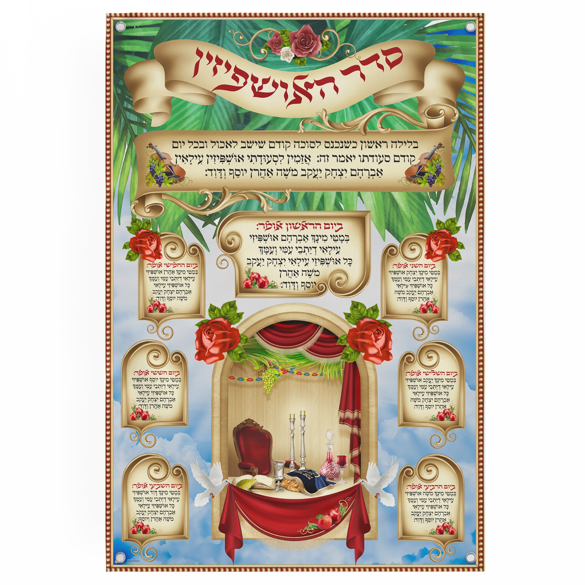 Ushpizin Prayer - Embracing Guests, Second Edition Sukkot Poster with artistic scrolls, roses, and text, enhancing spiritual connection in your Sukkah.