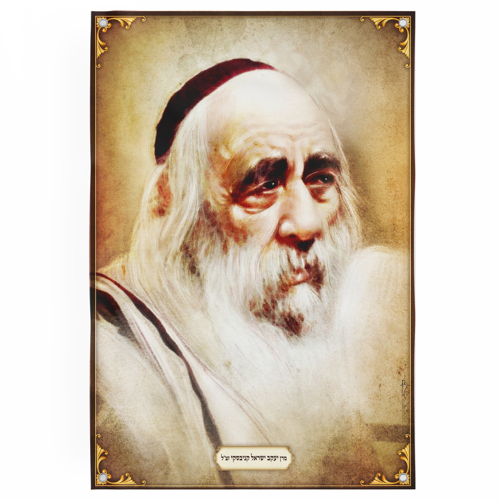 The Steipler Rabbi Portrait Poster - Timeless Sukkah Wall Art showcases a detailed painting of the esteemed Rabbi, highlighting his thoughtful expression and spiritual significance.