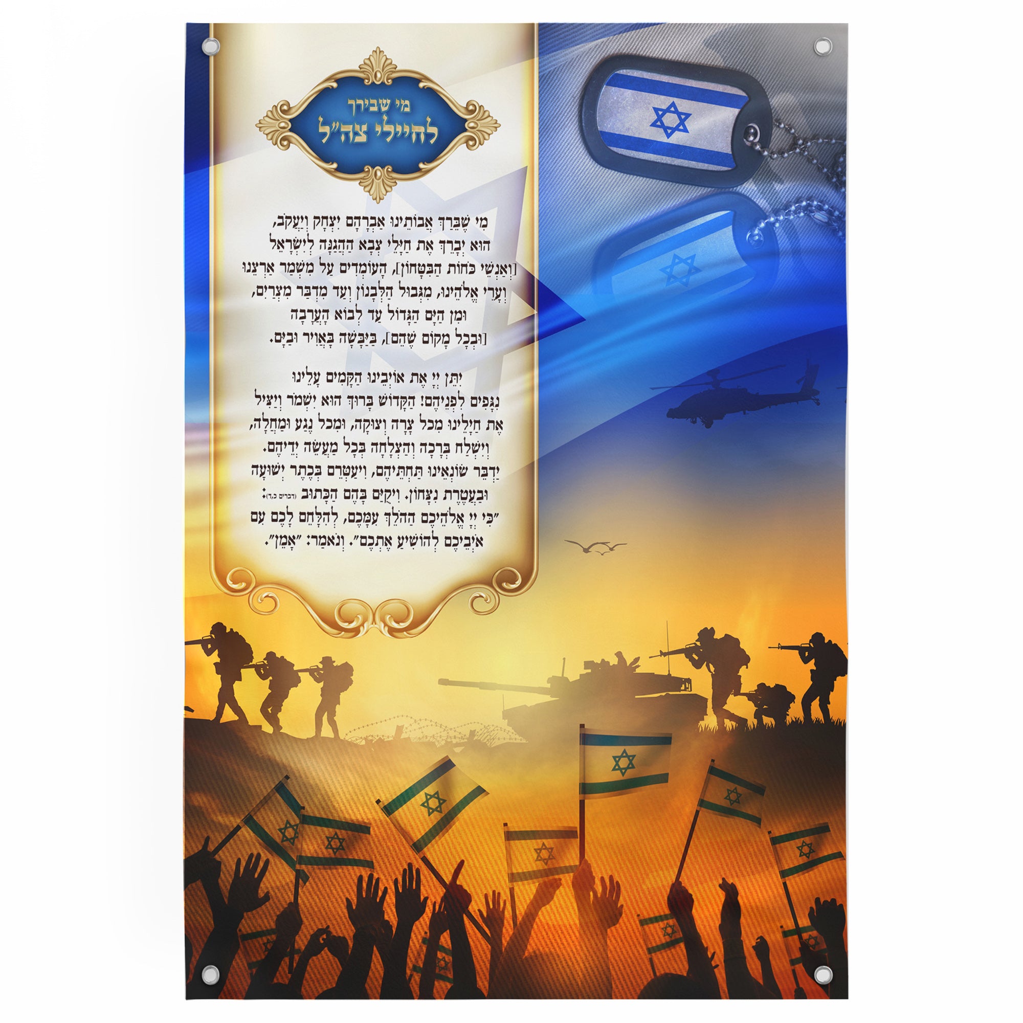 Prayer for IDF Soldiers Poster features military silhouettes and flags, symbolizing solidarity and support, ideal for Sukkah decor, from Ben Ari Art Gallery.
