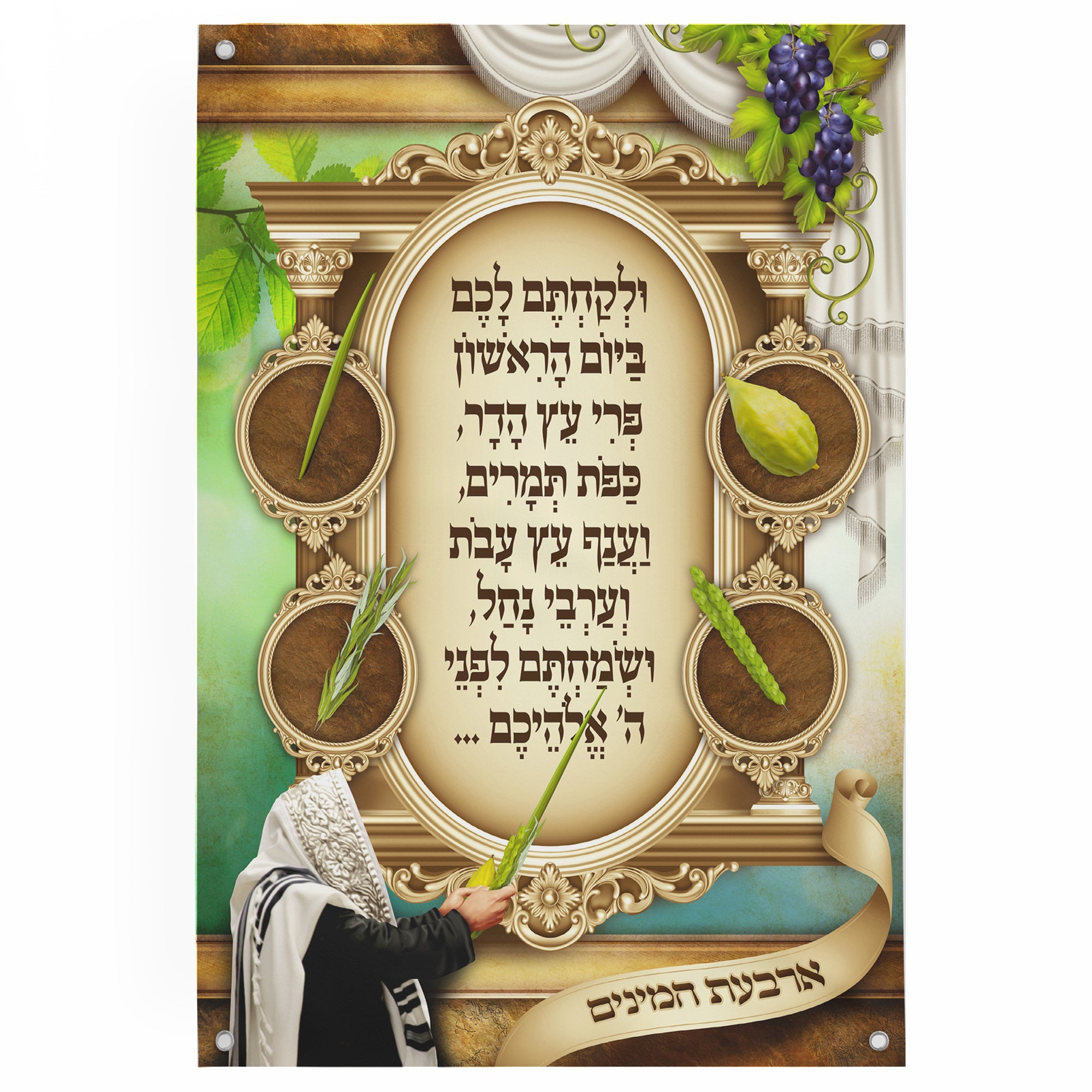 Four Species Harmony - Third Edition Sukkot Poster showcasing an artistic representation of etrog and lulav, enhancing sukkah decor with vibrant Jewish art.