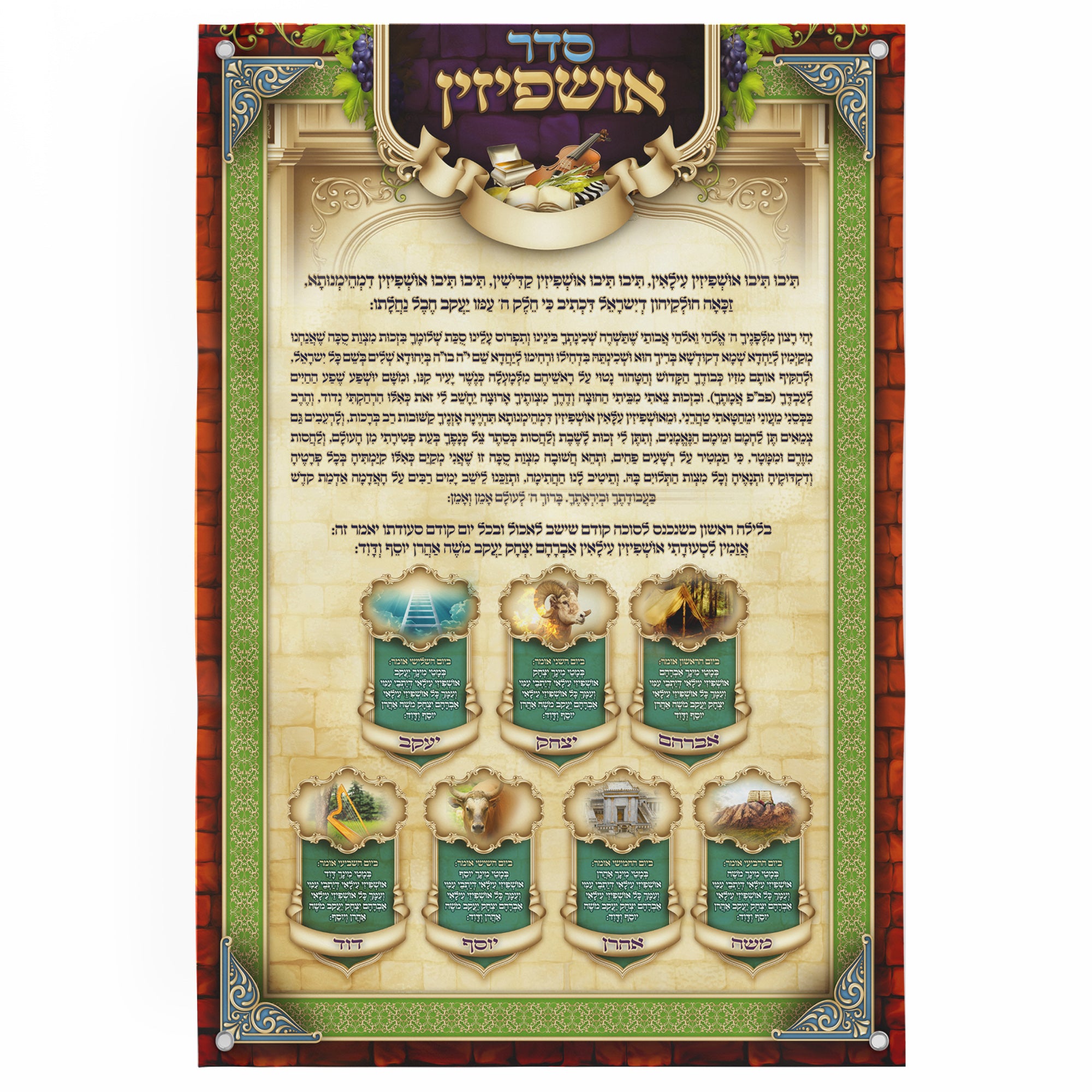 Traditional Ushpizin Prayer - Spiritual Essence Sukkot Poster featuring Hebrew and English text, enhancing your Sukkah with spiritual hospitality for the Sukkot festival.