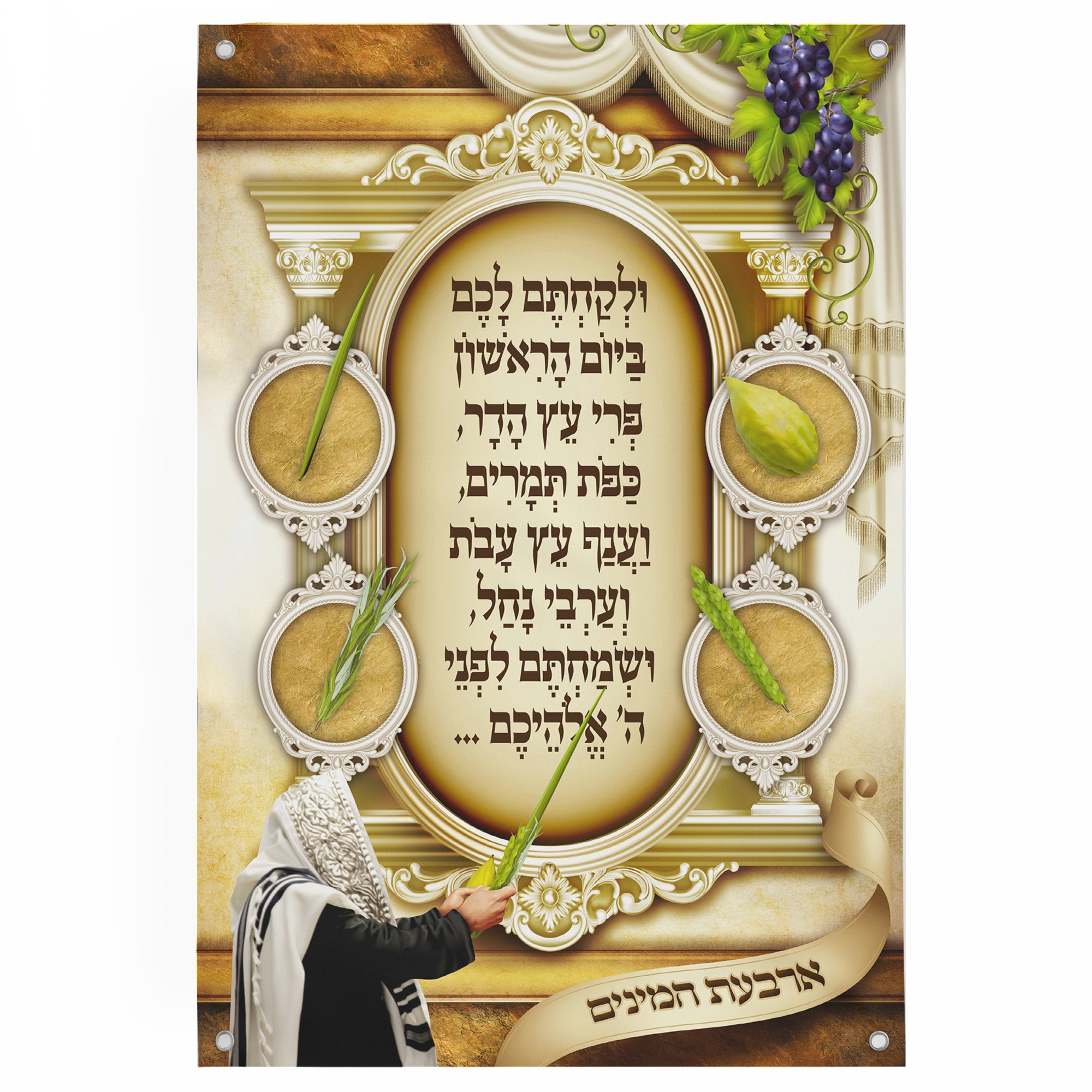 Four Species Elegance - Second Edition Sukkot Poster featuring artistic depictions of etrog, lulav, hadas, and aravah, enhancing your Sukkah decor with traditional significance.