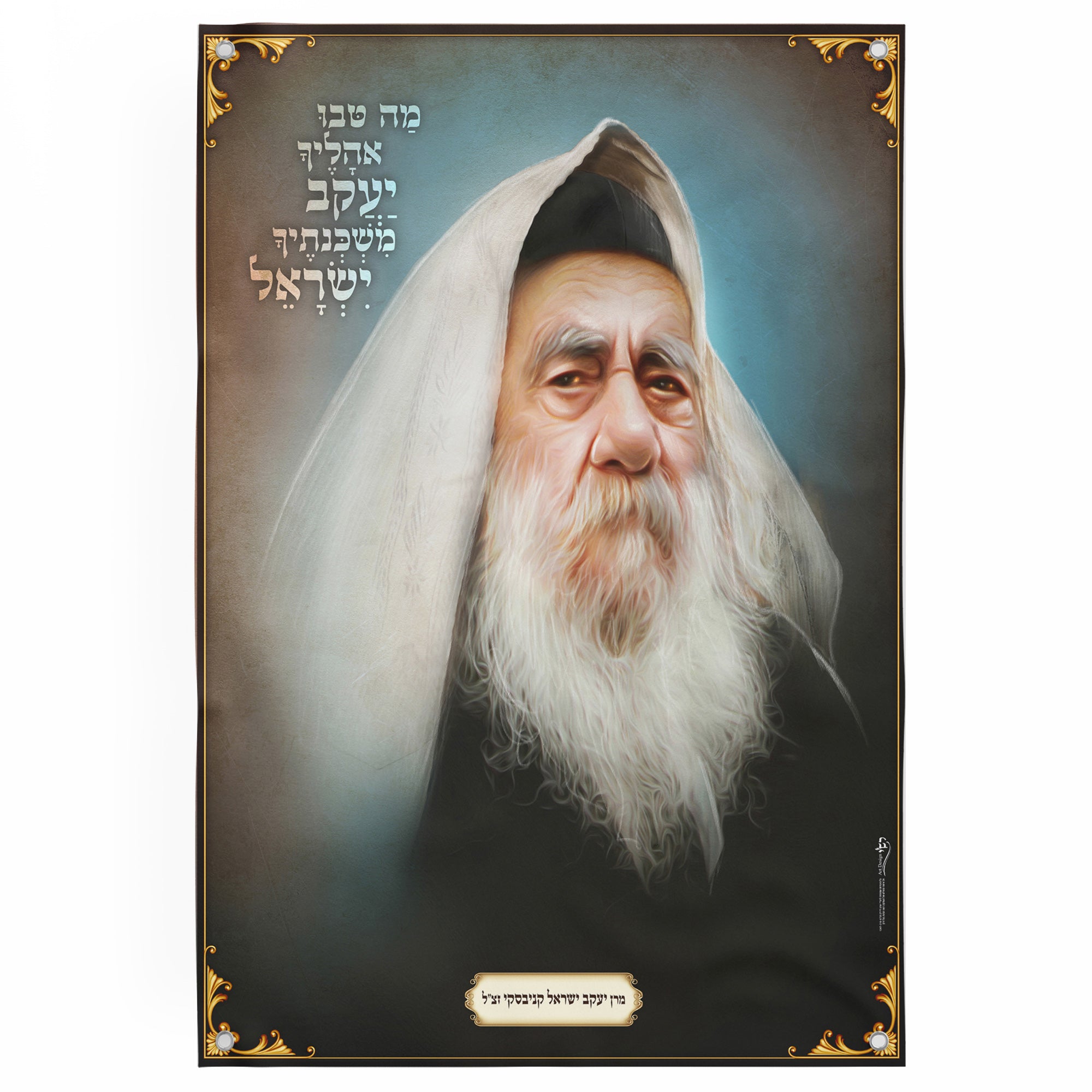 The Steipler: Rabbi Yaakov Yisrael Kanievsky Portrait for Sukkot, captures his scholarly presence, perfect for adding reverence to your Sukkah decoration.