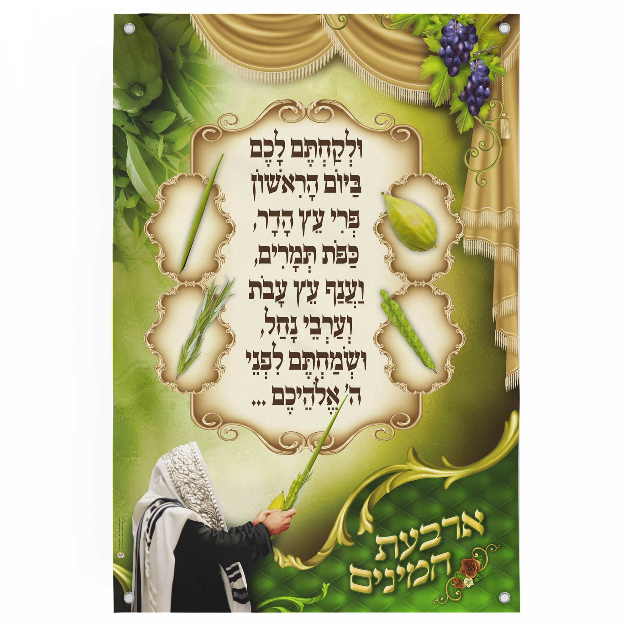 Four Species Mosaic - Fourth Edition Sukkot Poster featuring the etrog, lulav, hadas, and aravah in a creative mosaic style, ideal for Sukkot decorations.