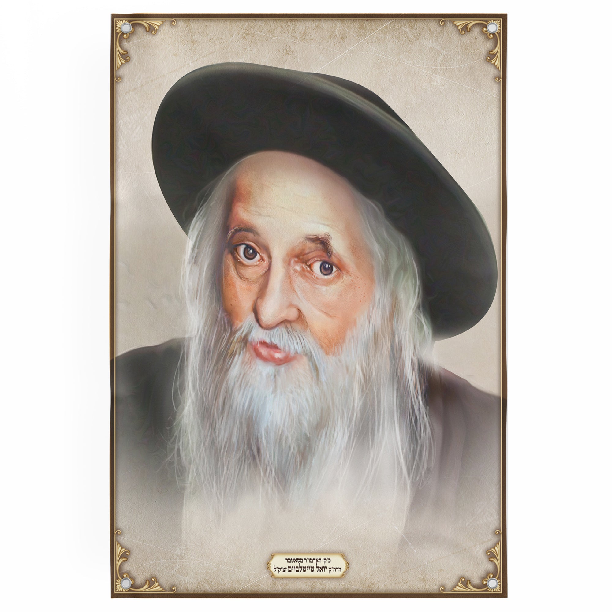 Rabbi Yoel Teitelbaum Wisdom Art - Traditional Sukkot Judaica Poster, featuring a bearded man in a black hat, available in vinyl, laminated, or RC Pearl photo prints.
