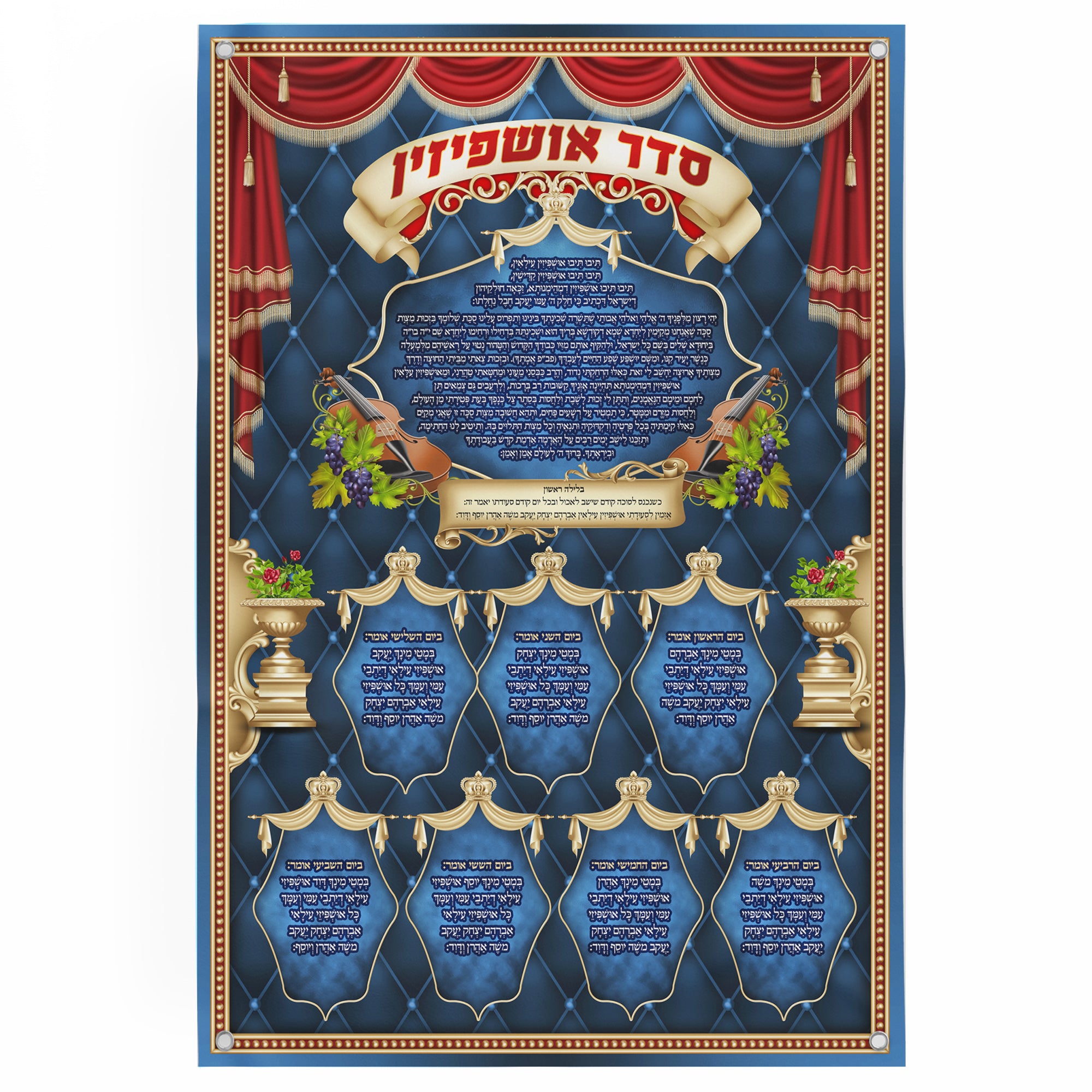 Seder Ushpizin - Fourth Edition Welcoming Poster for Sukkot, featuring artistic elements of hospitality and tradition, perfect for enhancing your Sukkah decor.