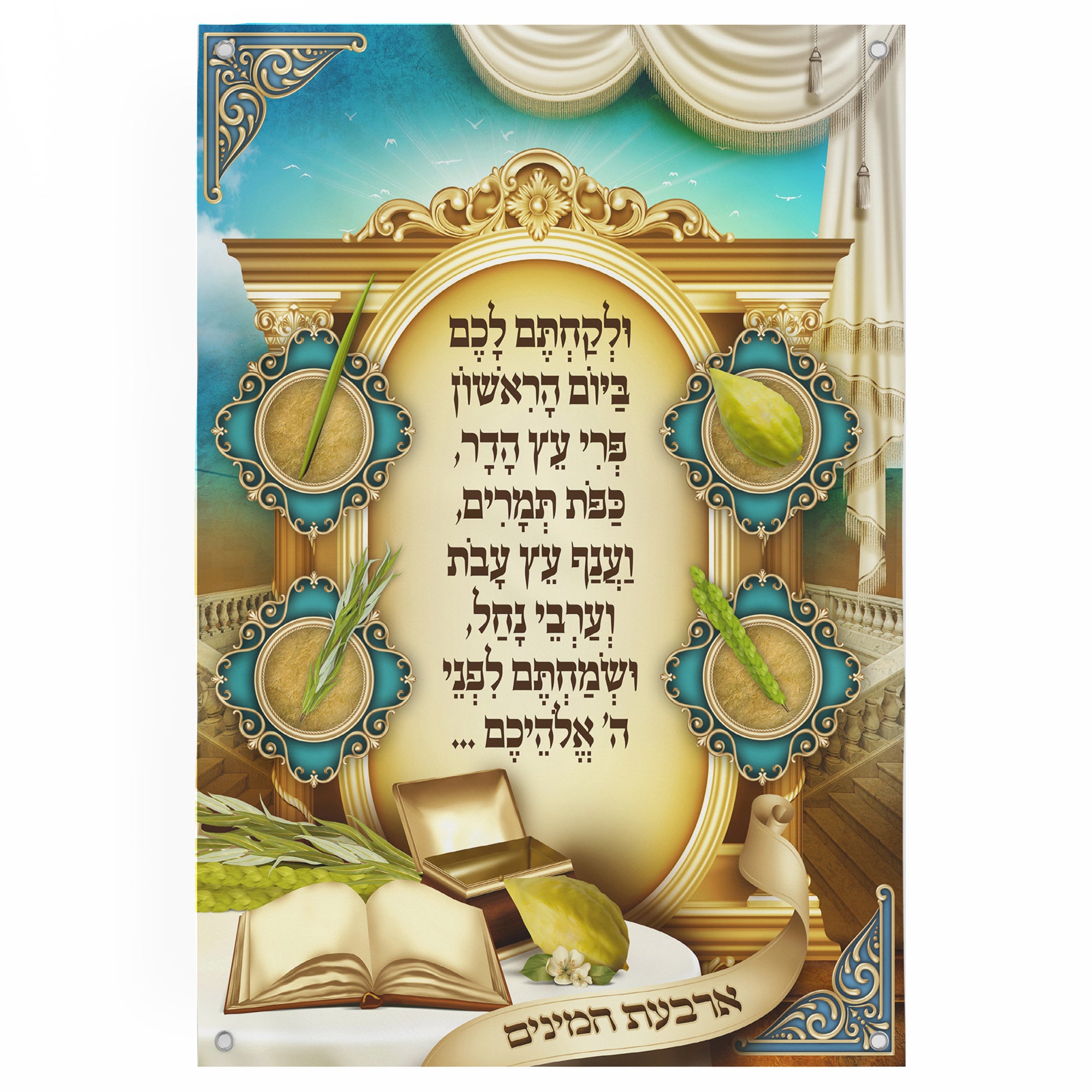 Vibrant Four Species - Colorful Sukkot Graphic Poster featuring etrog, lulav, hadas, and aravah, enhancing Sukkah decor with traditional symbolism and modern art style.