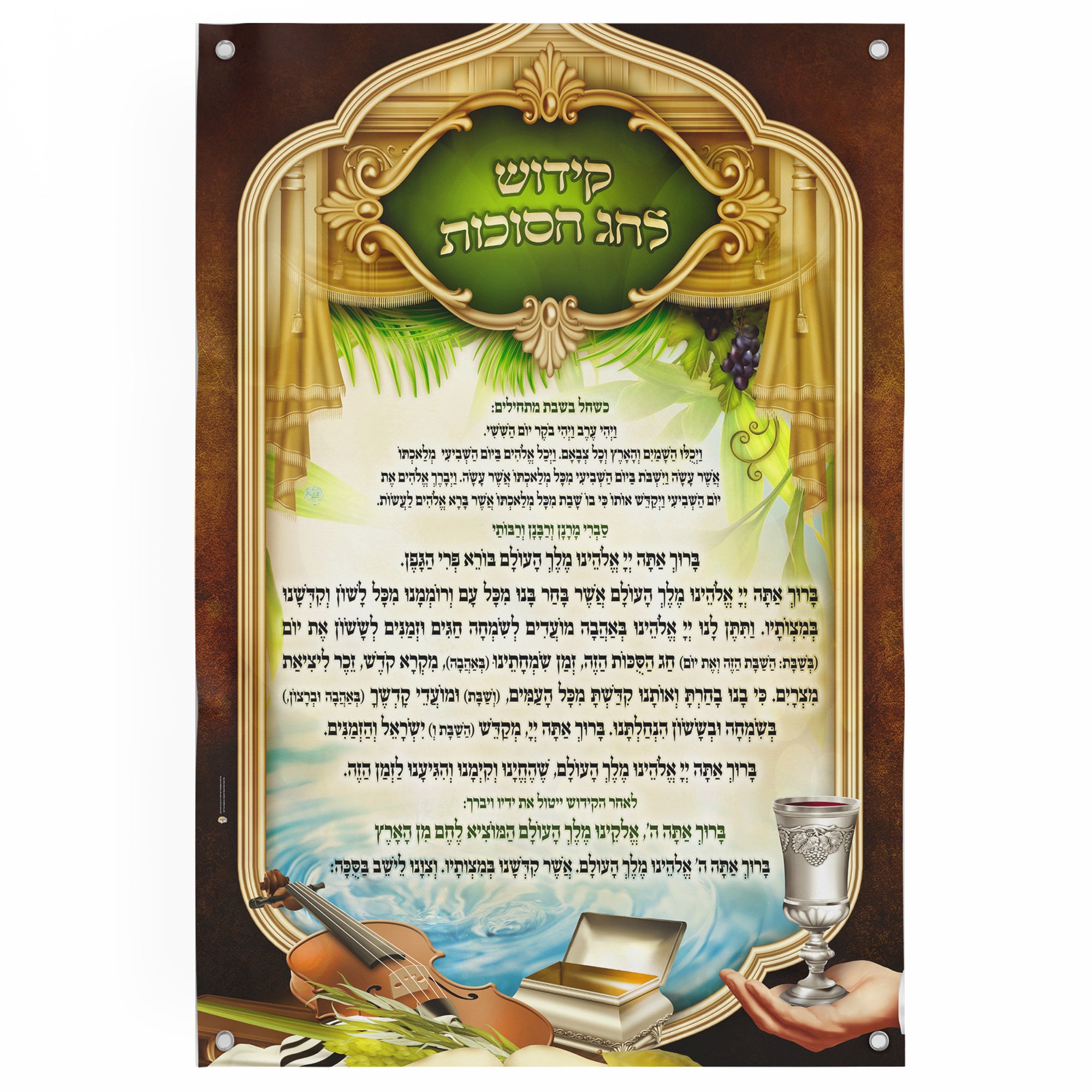 Sukkot Holiday Kiddush Text Poster - Elegant Graphic Design featuring Kiddush text and symbolic images, ideal for enhancing your Sukkot celebration with traditional artistry.
