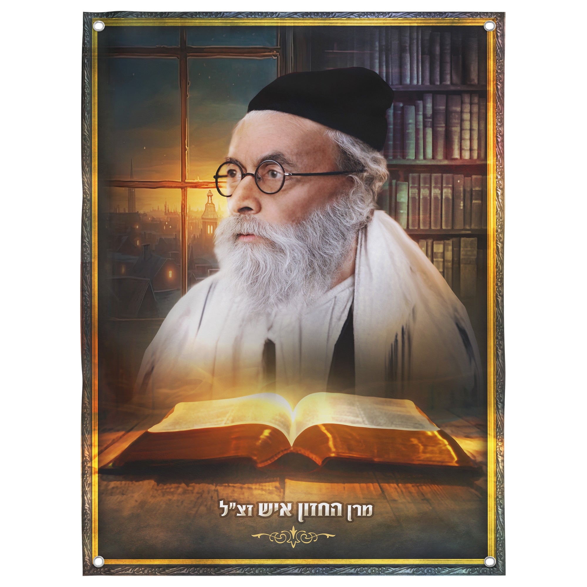 Portrait of Rabbi Avrohom Yeshaya Karelitz, known as The Chazon Ish, displayed as a Sukkah decoration poster, showcasing his wisdom and spiritual leadership.