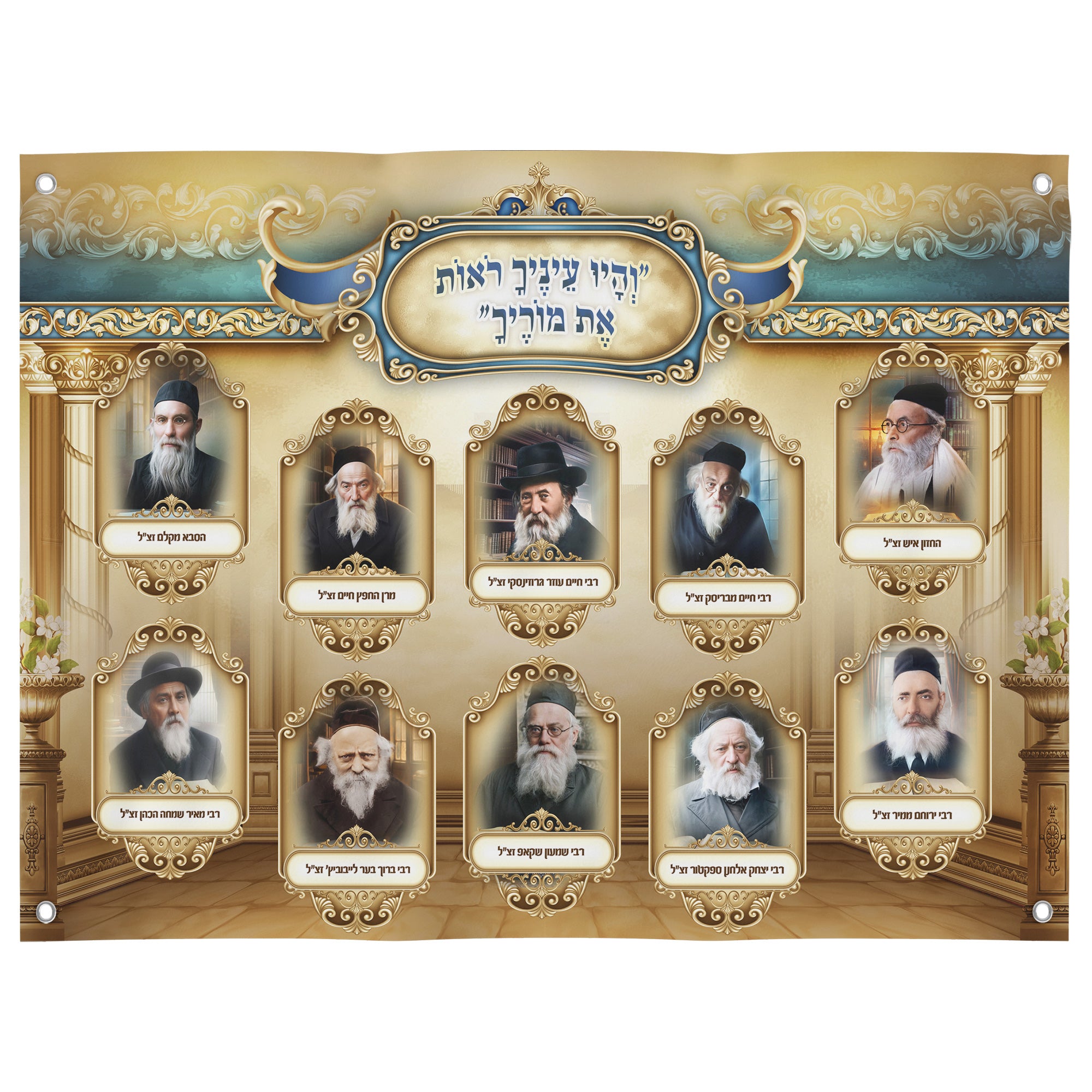 Sukkah Décor - Ashkenazi Rabbis Portraits Collection - Waterproof & UV-Proof Poster featuring distinguished rabbis' portraits with ornate gold accents, designed for spiritual ambiance in Sukkot celebrations.