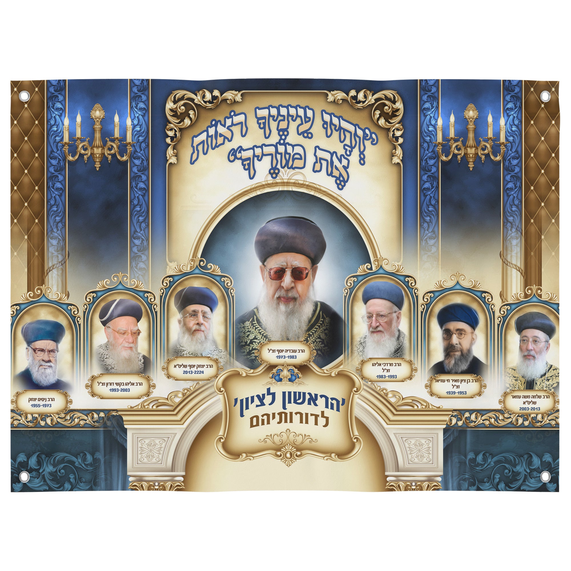 Portrait Collection of Sephardic Chief Rabbis of Israel – Sukkah Decoration Poster featuring multiple esteemed rabbis, ideal for enhancing Sukkot celebrations with spiritual reverence.