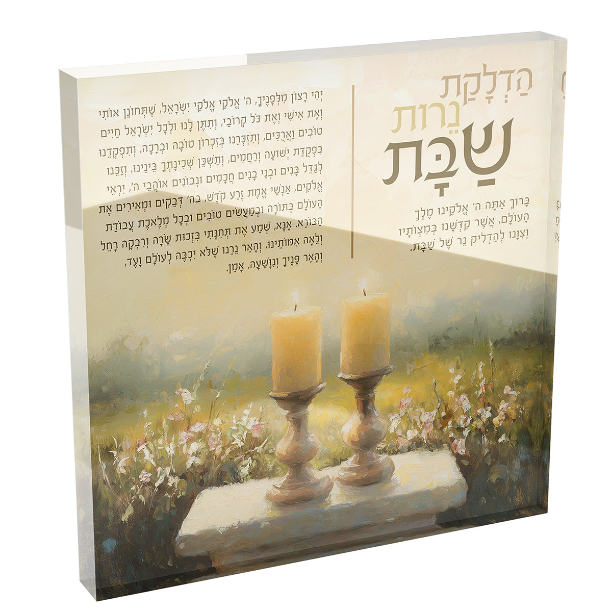 Hadlakat Nerot Shabbat – Candlelight Landscape Acrylic Block (8×8×1 in)