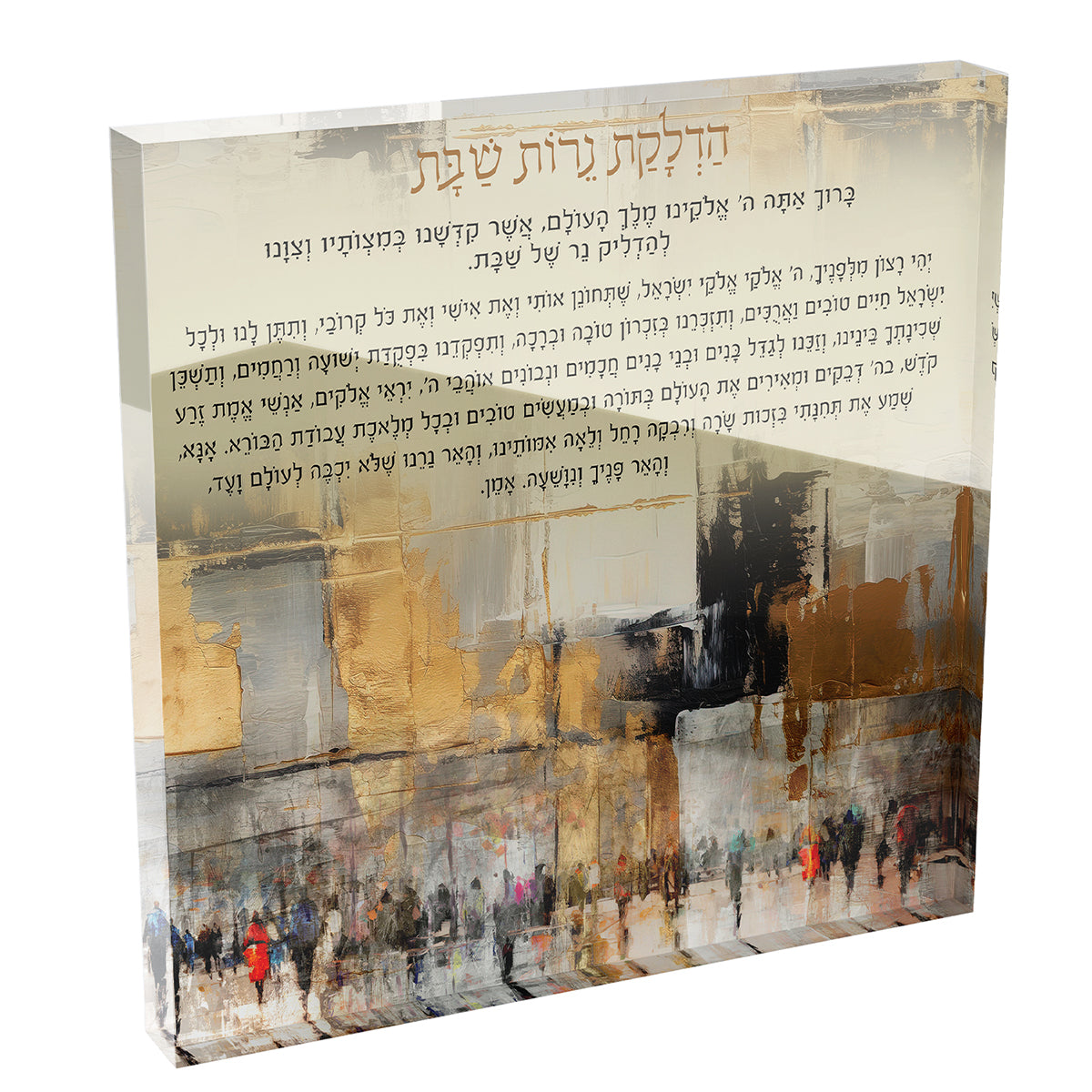 Hadlakat Nerot Shabbat Acrylic Block – Western Wall (Jerusalem) Hebrew Blessing