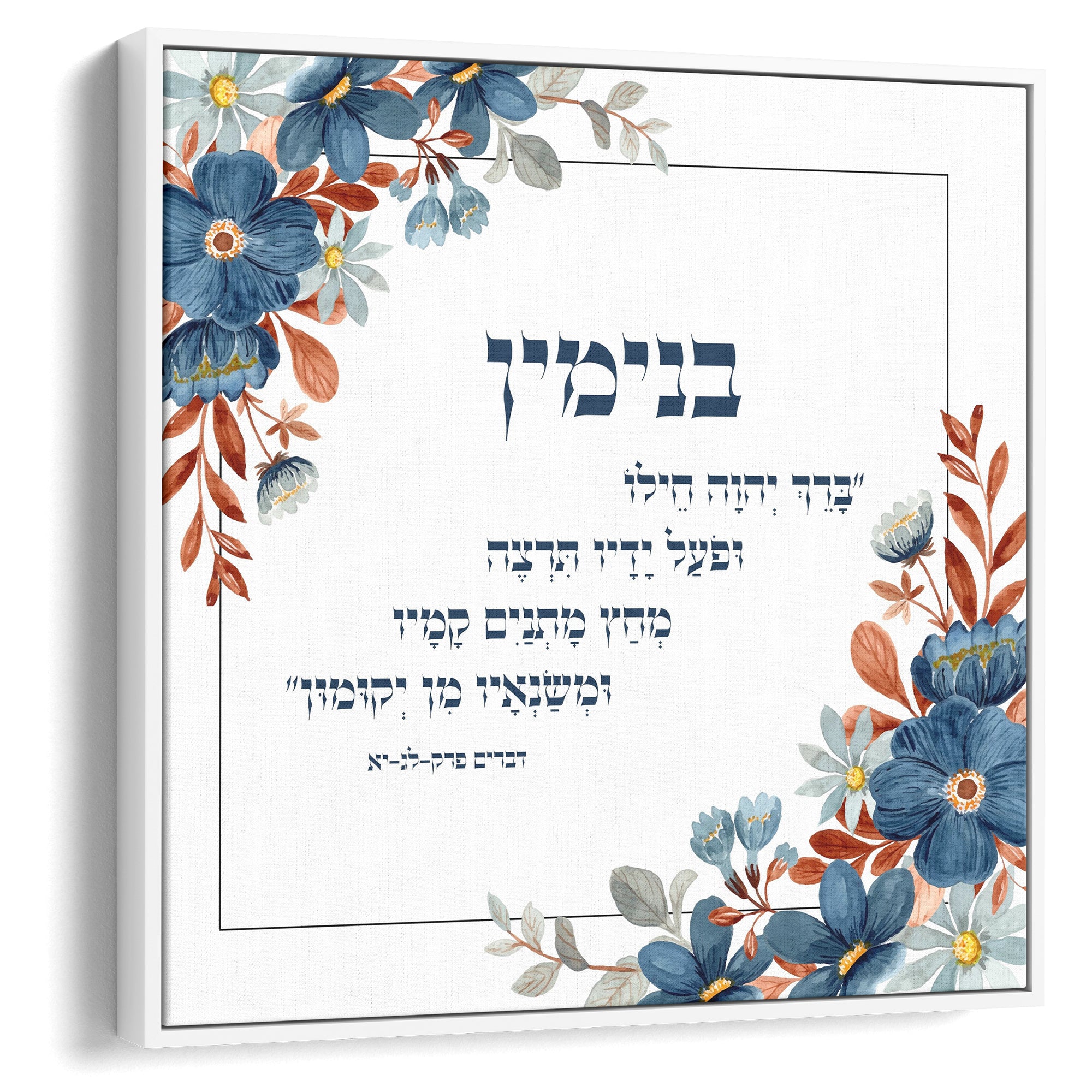 Name by Pasuk - Tranquil Blessings: Square frame with flowers, featuring personalized biblical verse, perfect for creating a serene environment in children's spaces.