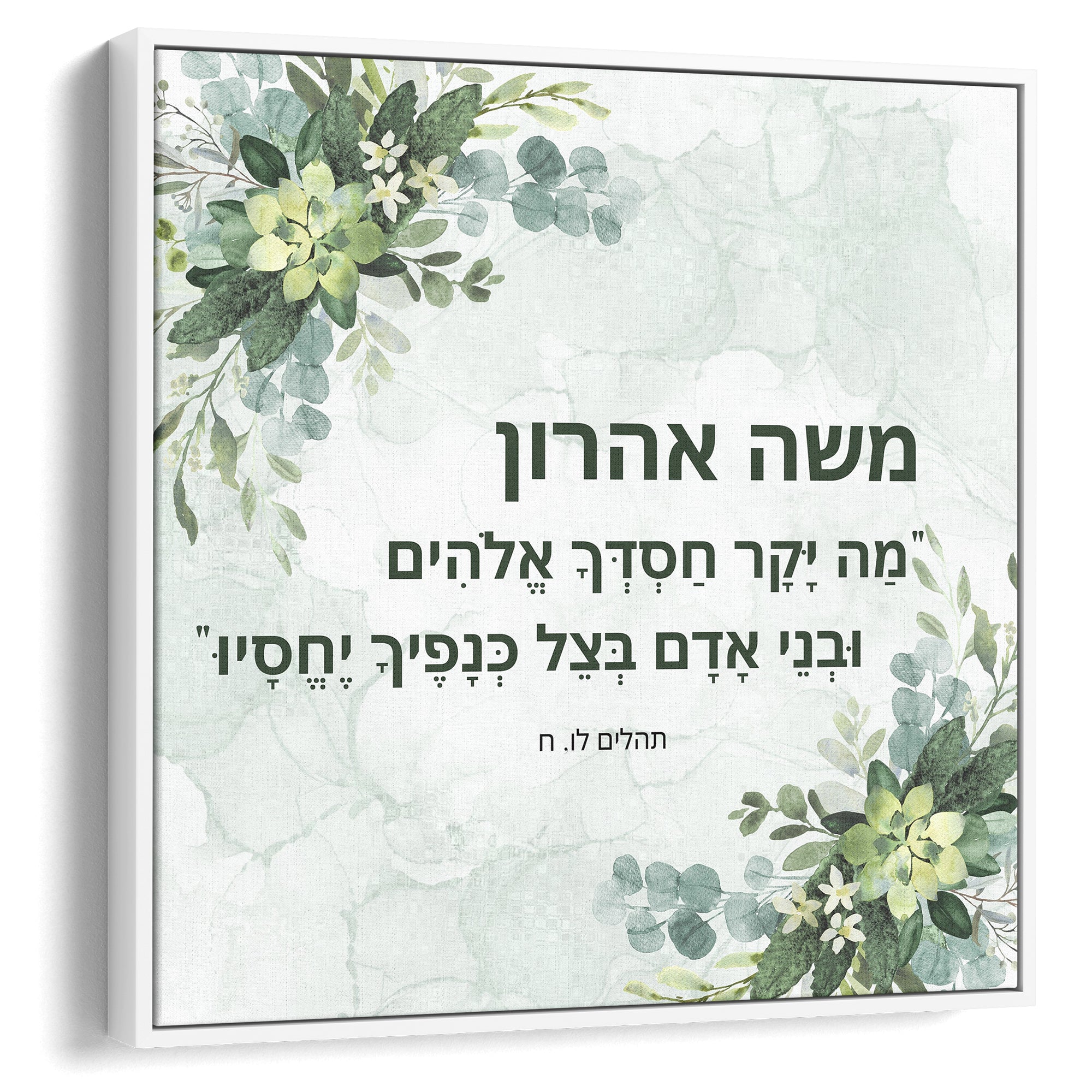 Name by Pasuk - Blossoming Faith: A vibrant 12x12 inch Jewish art piece with customizable biblical verse, featuring green floral elements on a book cover design.