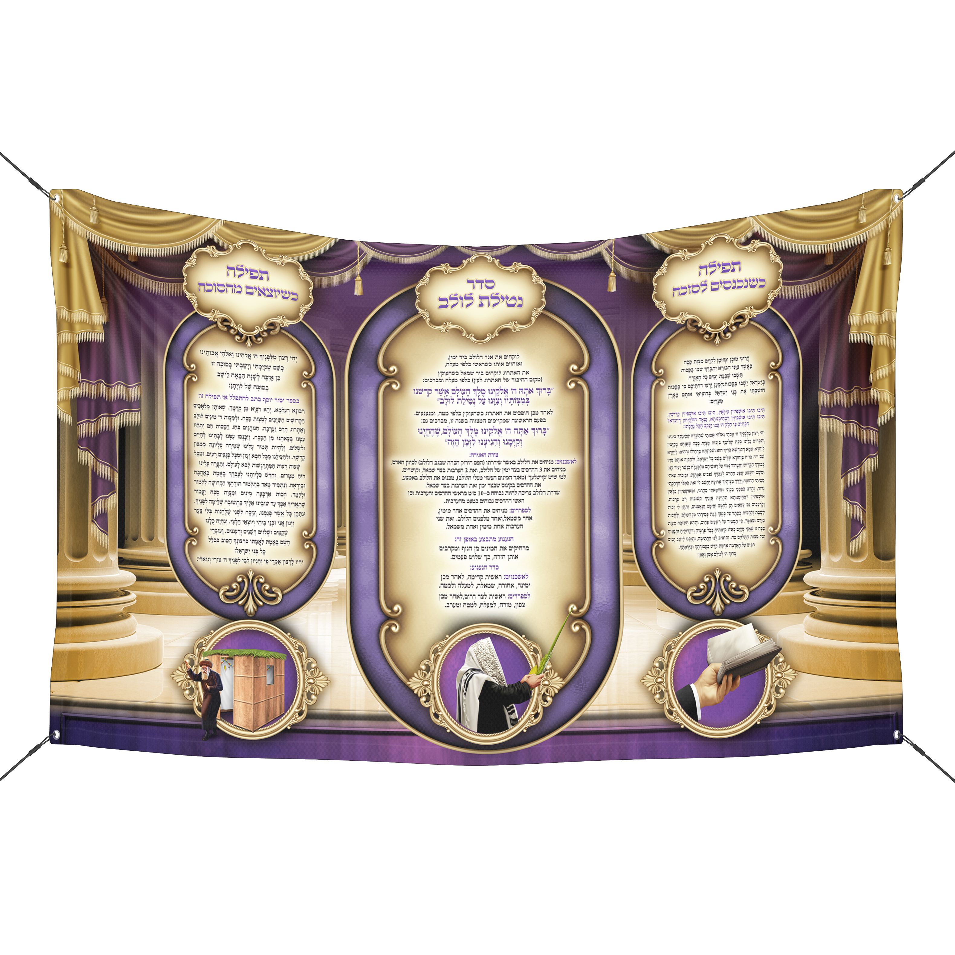 Sukkot Fabric with 3 Prayers & Gold Curtains - Purple & Gold, 5x3ft, featuring intricate prayer texts and elegant gold curtain motifs for festive decor.