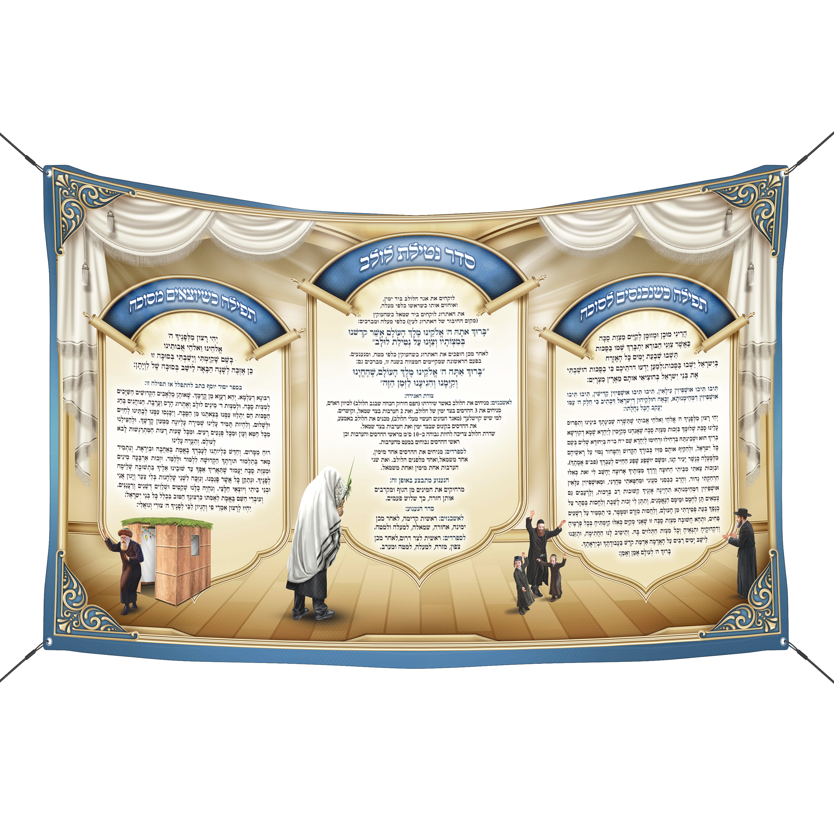 Sukkot Fabric - 3 Prayers, Royal Curtains & Lulav Dance - 5x3ft featuring Chassidic dance graphics and Sukkot prayers on decorative fabric.