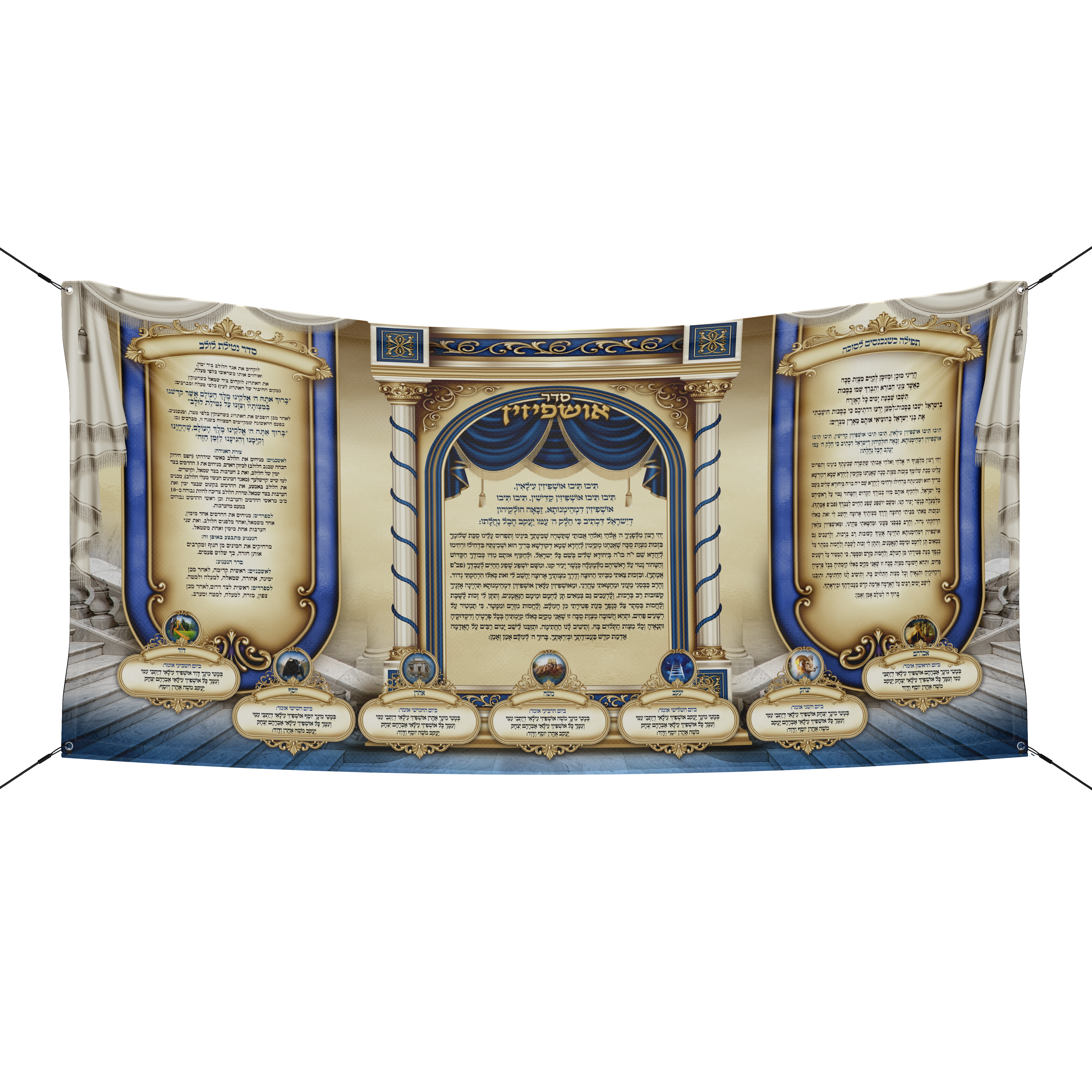 Netilat Lulav & Ushpizin Sukkot Fabric showcasing traditional prayers, elegantly designed with framed text elements for a spiritual centerpiece in your Sukkah.