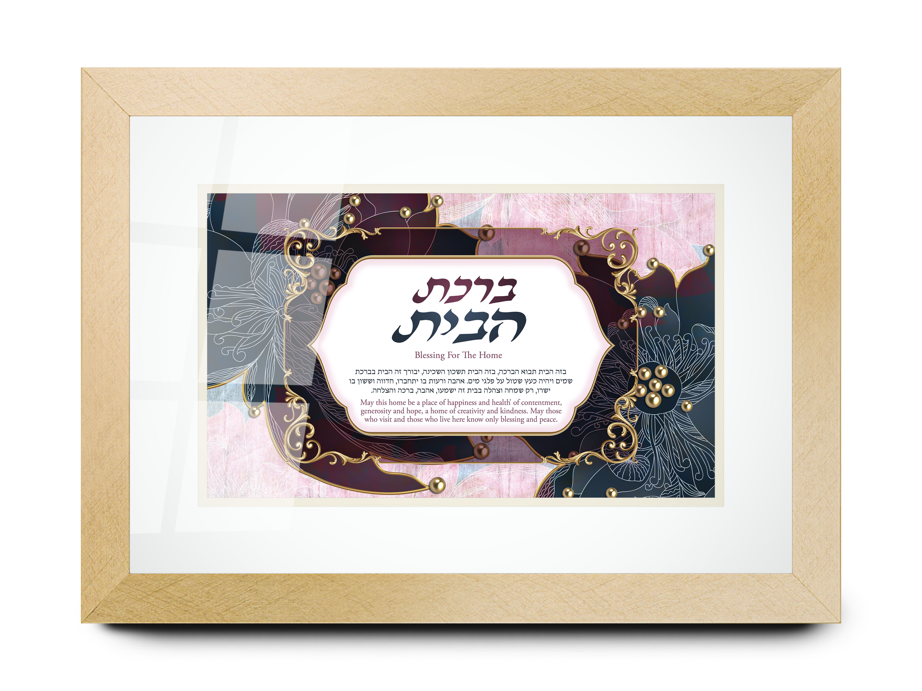 Jewish home blessing framed art with acrylic glass, featuring a Birkat Habayit text. Ready-to-hang, crafted with premium materials, ideal for Jewish home decor.