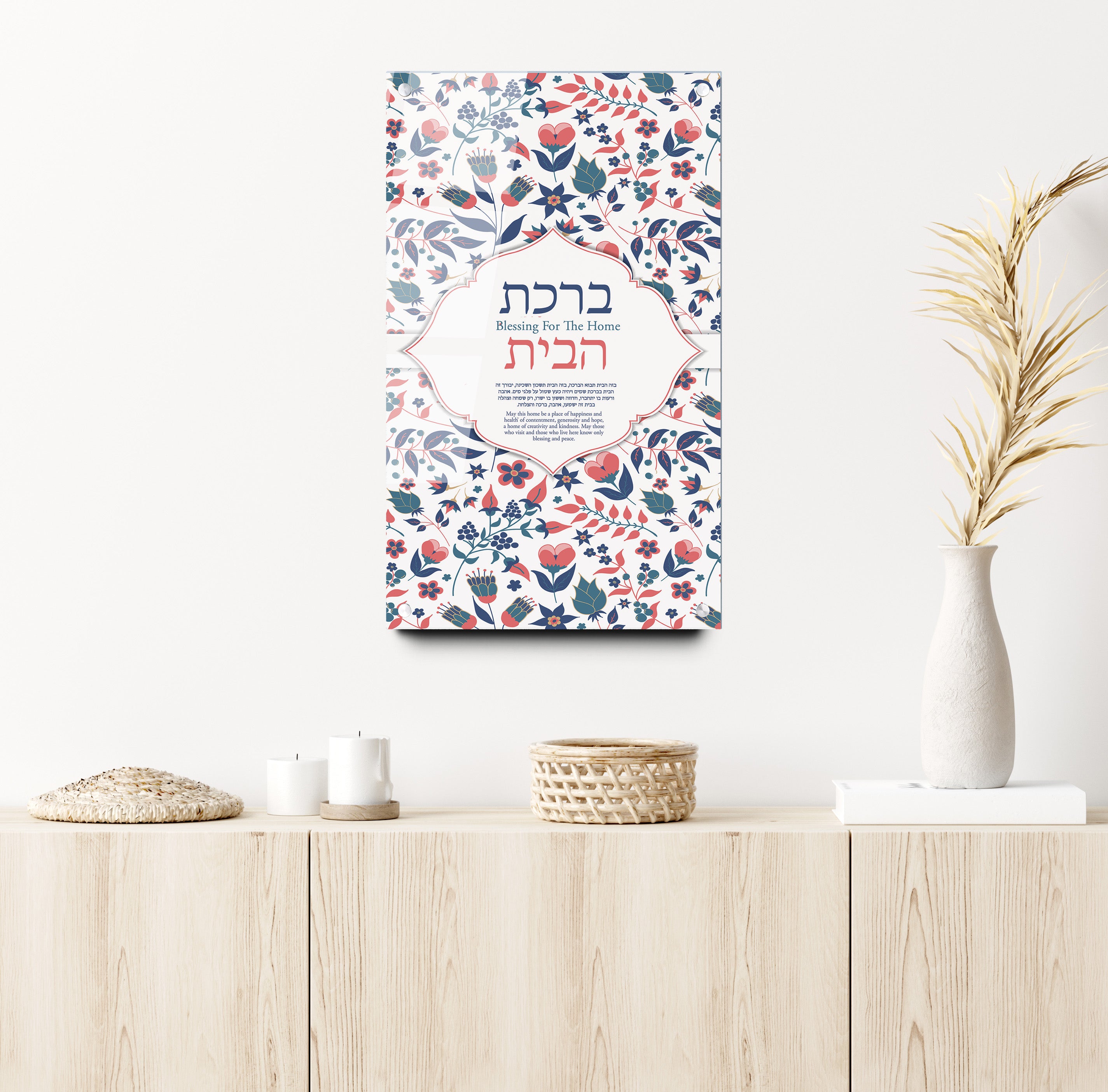 Jewish home blessing framed art with acrylic glass, featuring intricate design elements and ready-to-hang hardware, ideal for Jewish home decor and gifting.