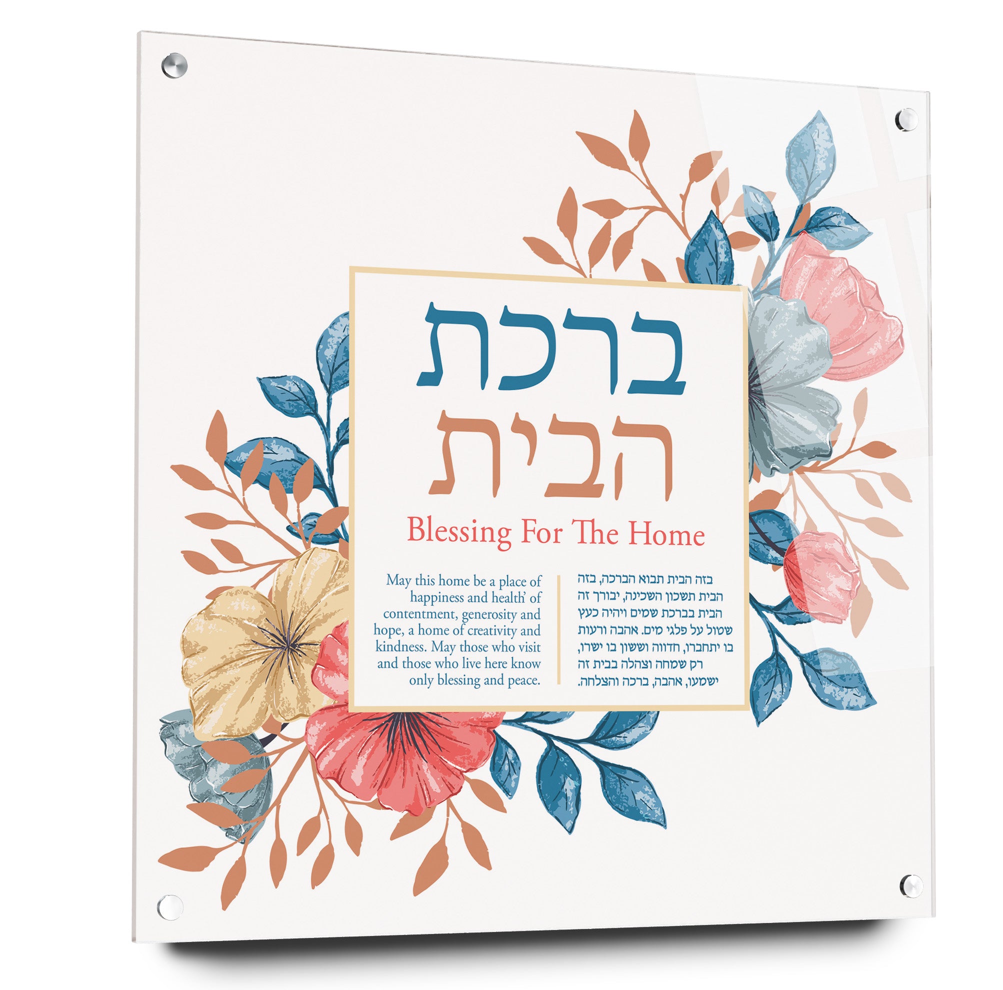 A Jewish home blessing sign adorned with floral designs, presented in a wood frame with tempered acrylic glass, ready to hang.
