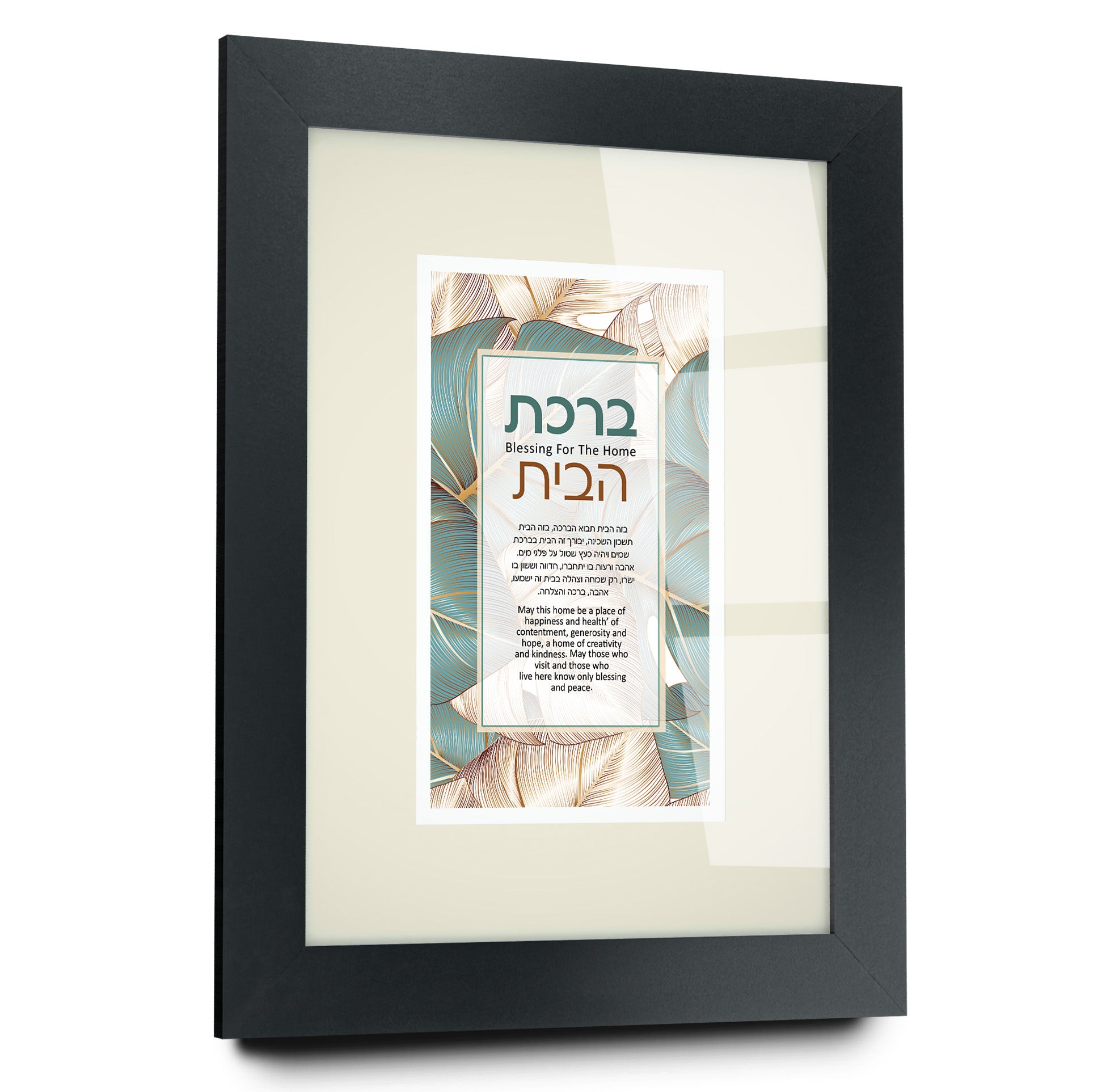 Birkat Habayit framed art with leaf pattern on acrylic glass, ready-to-hang. A perfect Jewish home decor piece from Ben Ari Art Gallery.