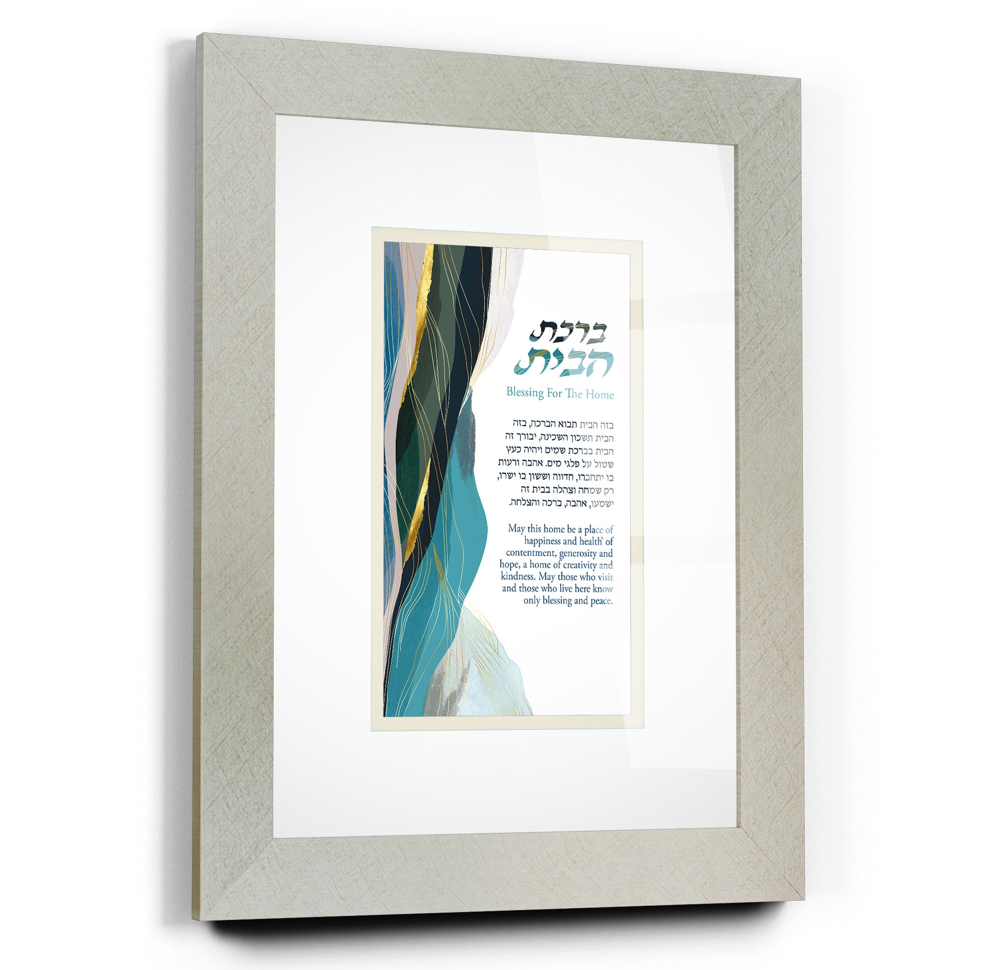 Framed Jewish home blessing art, featuring Birkat Habayit, crafted with acrylic glass, ready-to-hang, ideal for Jewish home decor or a Judaica gift.