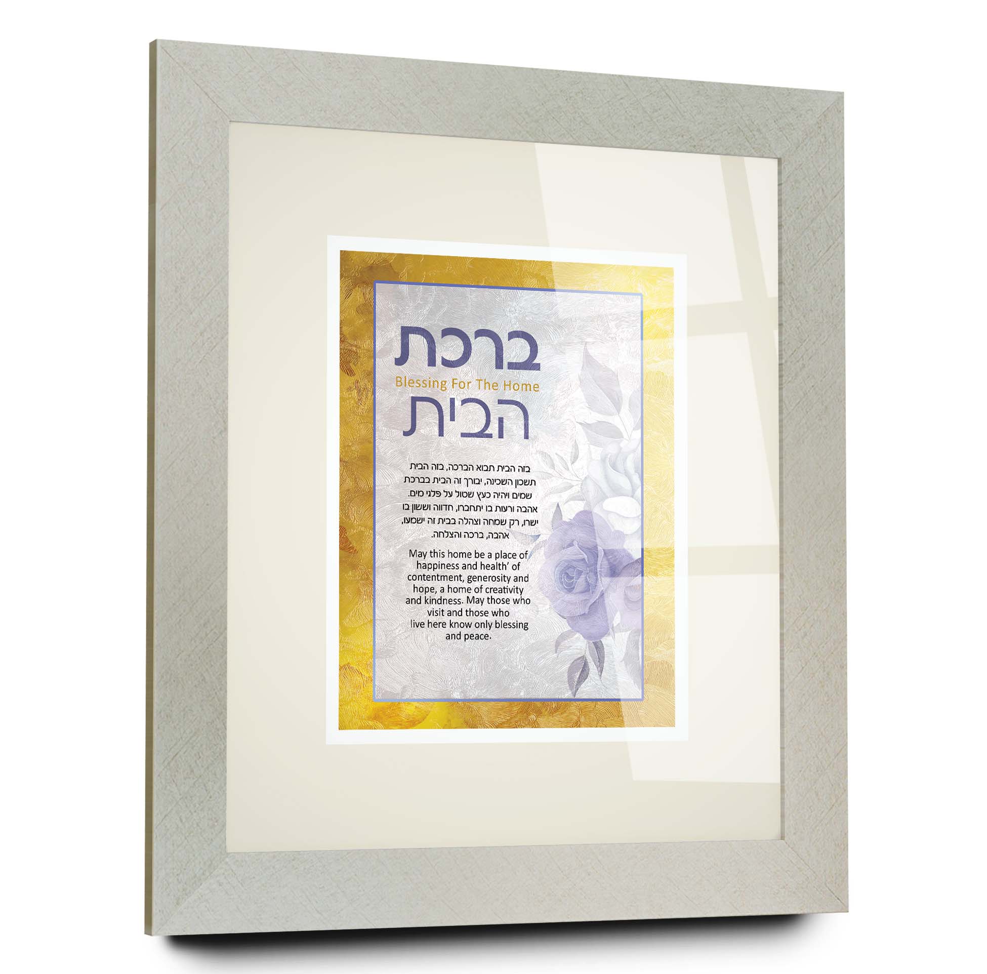 Jewish home blessing framed art, featuring Birkat Habayit text on acrylic glass, ready-to-hang with wood frame from Ben Ari Art Gallery.