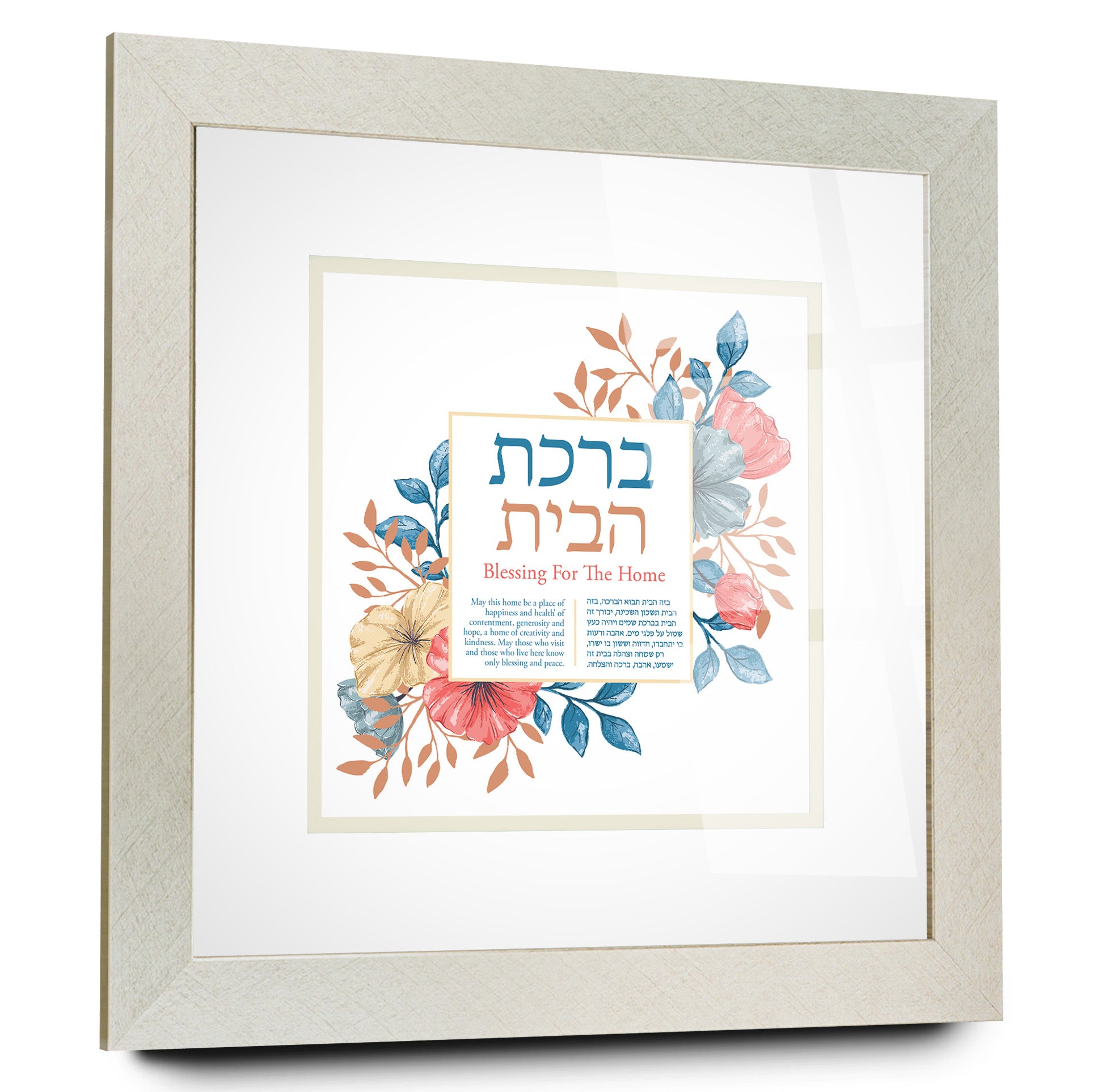 Framed Jewish home blessing art, featuring floral motifs, crafted with durable acrylic glass and ready-to-hang. Ideal for Judaica decor and gifting.