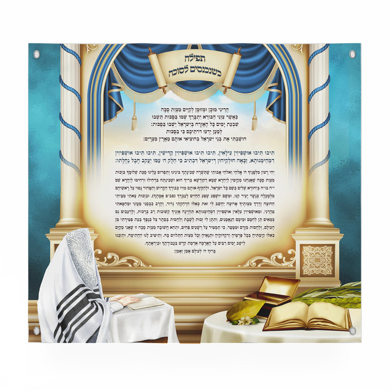 Square Sukkah Poster with Prayer to say when entering the sukkah | Jewish art | Gift | Israel | Religious Prints | Sukkah decoration - Ben-Ari Art Gallery