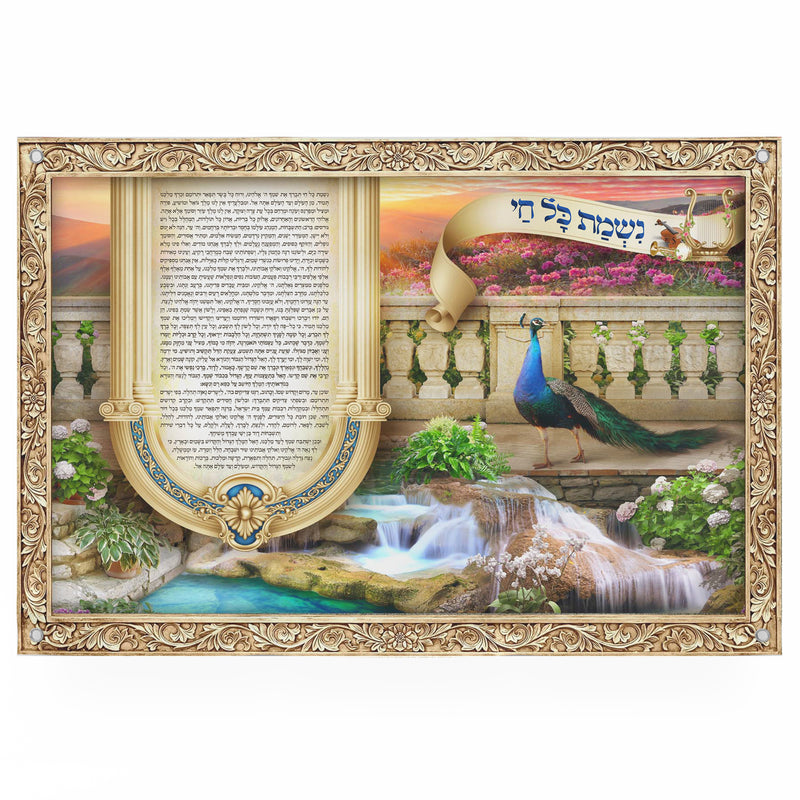 Tefilat Nishmat Kol Chai (Eidut Mizrach) | Jewish art | Gift | Israel | Religious Prints | Jewish educational poster | Sukkah decoration - Ben-Ari Art Gallery