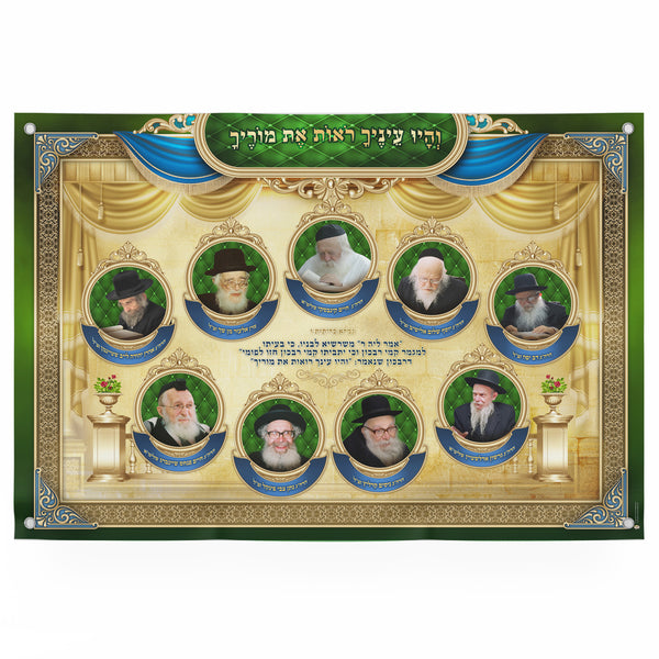 Gedolei Yisroel, Portraits of Leadership Sukkah Poster | Jewish art | Gift | Israel | Religious Prints | Jewish educational poster - Ben-Ari Art Gallery