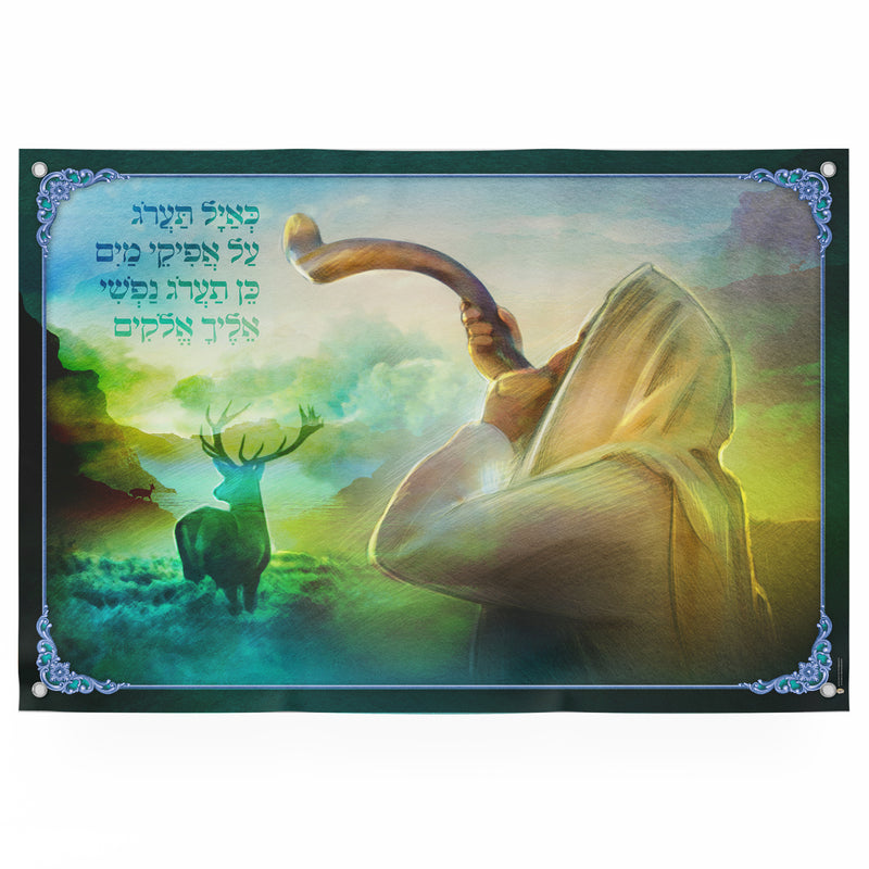 Ka'ayal Ta'arog (As The Deer Longs) Artistic Design | Jewish art | Gift | Israel | Religious Prints | Jewish educational poster | Sukkah decoration - Ben-Ari Art Gallery