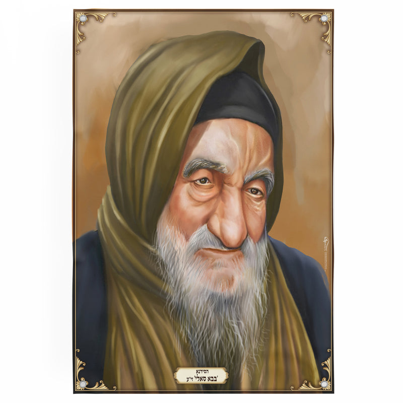 Baba Sali zt"l Sukkah Poster | sukkah decoration | jewish wall art | Gift | Israel | - Ben-Ari Art Gallery