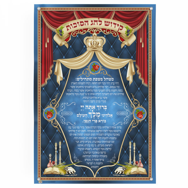 Sukkah Poster | Nusach Kiddush for Sukkot | Jewish art | Gift | Israel | Religious Prints | Jewish educational poster | Sukkah decoration - Ben-Ari Art Gallery