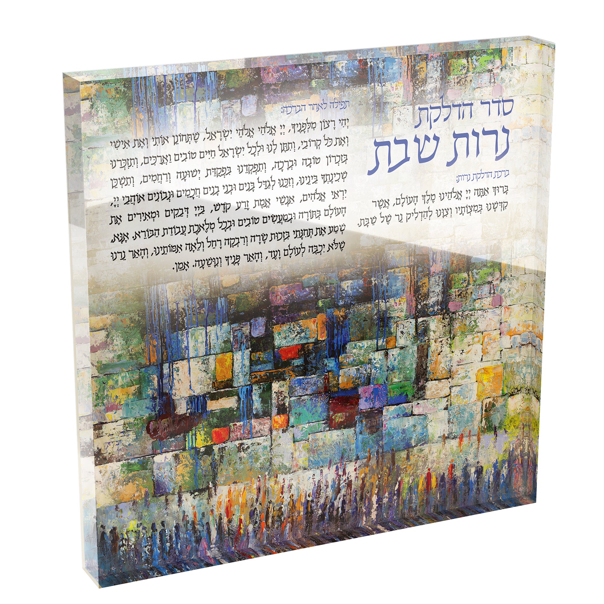 Festive Shabbat Acrylic Block showcasing colorful Judaica art from Ben-Ari Art Gallery, featuring vibrant artwork and elegant typography of Shabbat candle blessing in durable acrylic.