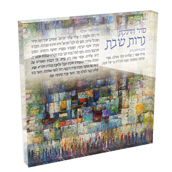 Festive Shabbat Acrylic Block - Colorful Judaica Art - Ben-Ari Art Gallery