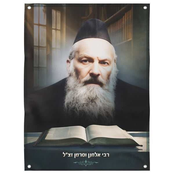 Portrait of Rabbi Elchonon Wasserman featured on a Sukkah decoration, designed for Sukkot celebrations, highlighting his legacy and inspiring Jewish heritage.