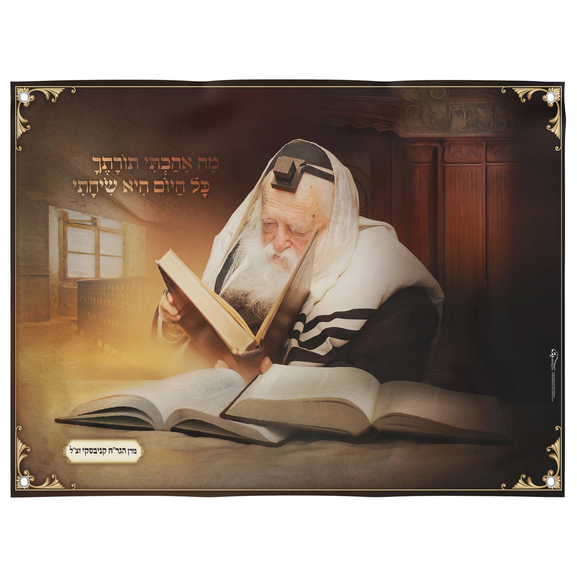 Rabbi Chaim Kanievsky Sukkot poster featuring venerated scholar, ideal sukkah decoration, holiday wall art for sukkah.