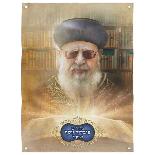 Rabbi Ovadia Yosef Sukkah Decoration - Jewish Holiday Decor features a bearded man with glasses reading, enhancing your Sukkot with spiritual elegance.