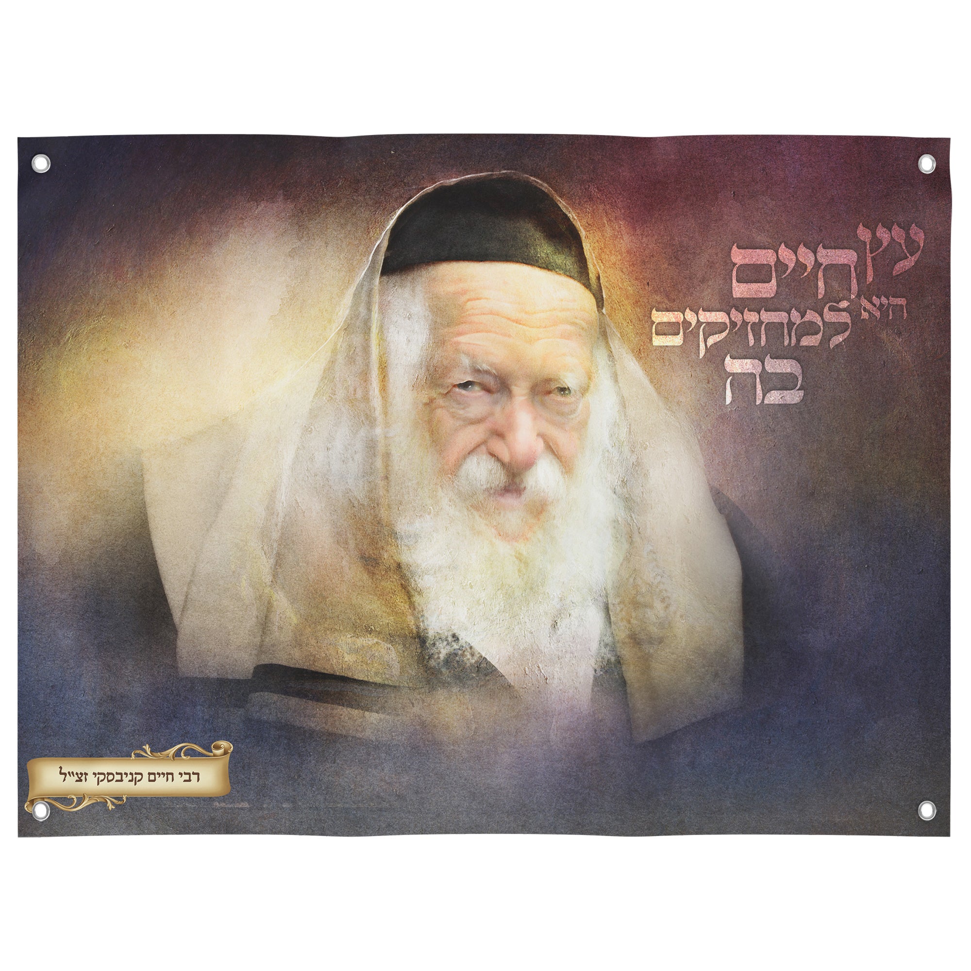 Rabbi Chaim Kanievsky Artistic Painting Poster for Sukkah, depicting his revered portrait, ideal for enhancing Sukkot decor with spiritual inspiration.