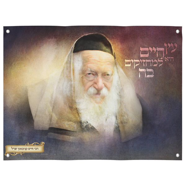 Rabbi Chaim Kanievsky Artistic Painting - Inspirational Sukkah Art - Ben-Ari Art Gallery