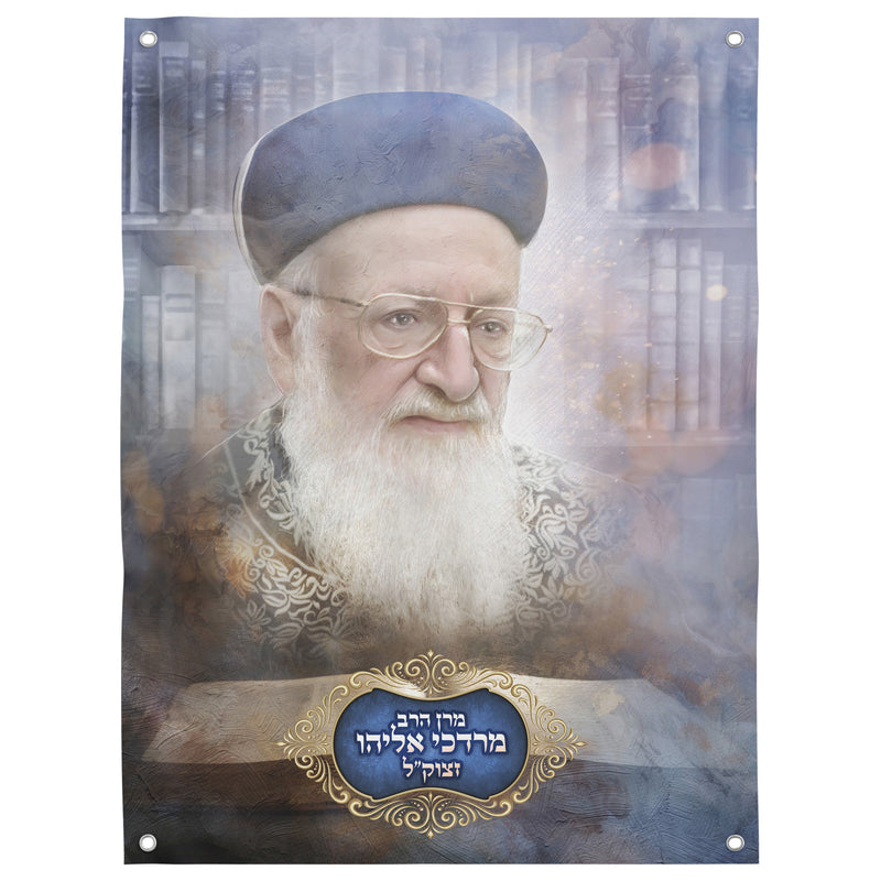 Rabbi Mordechai Eliyahu Portrait - Sukkah Decoration in Vinyl, Laminated, or Paper Print, featuring a detailed depiction of a man with a white beard and glasses.