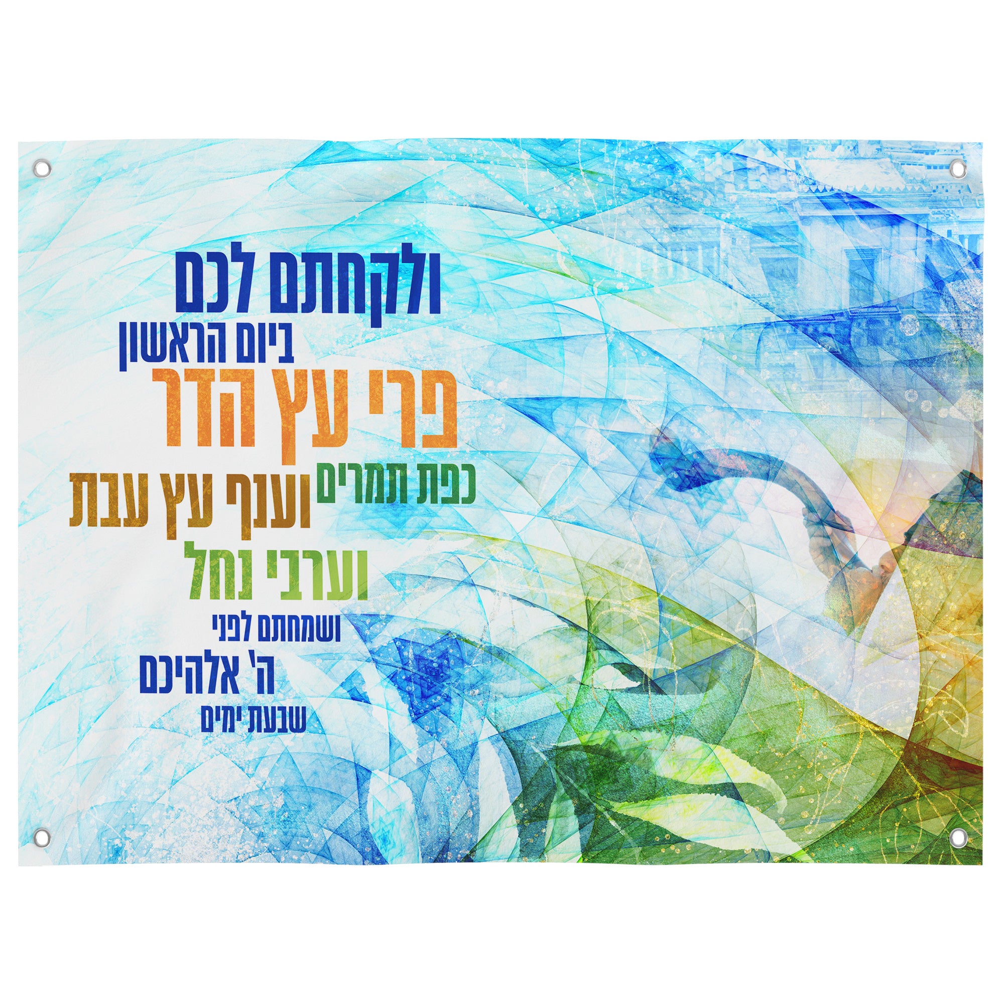 Sukkah Poster, Vayikra 23: Colorful design featuring Jewish scripture, ideal for Sukkot decor, enhancing your celebration with vibrant, spiritual artistry.