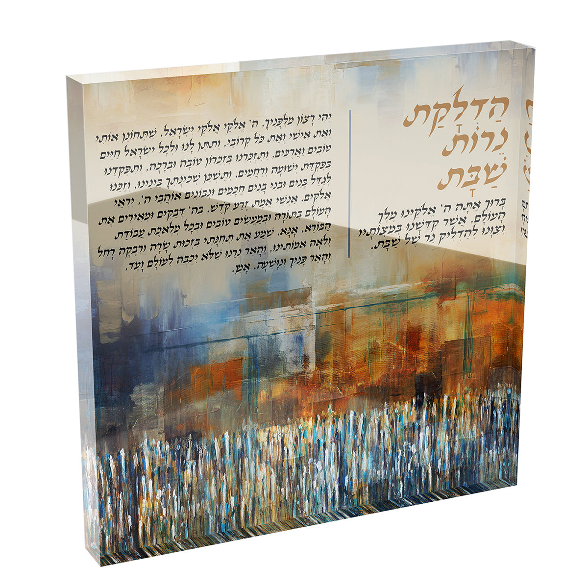 Hadlakat Nerot Shabbat Acrylic Block – Blue & Gold Western Wall (Kotel) Hebrew Blessing | 8×8 Judaica Art